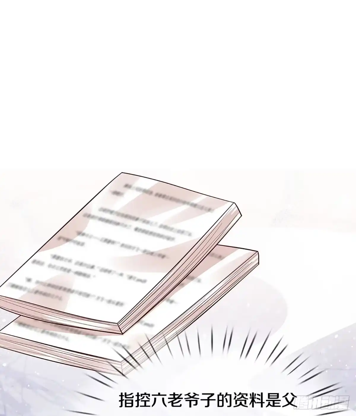 《妈咪快跑：爹地追来了》第329话 当“坏人”的成就感 第22页