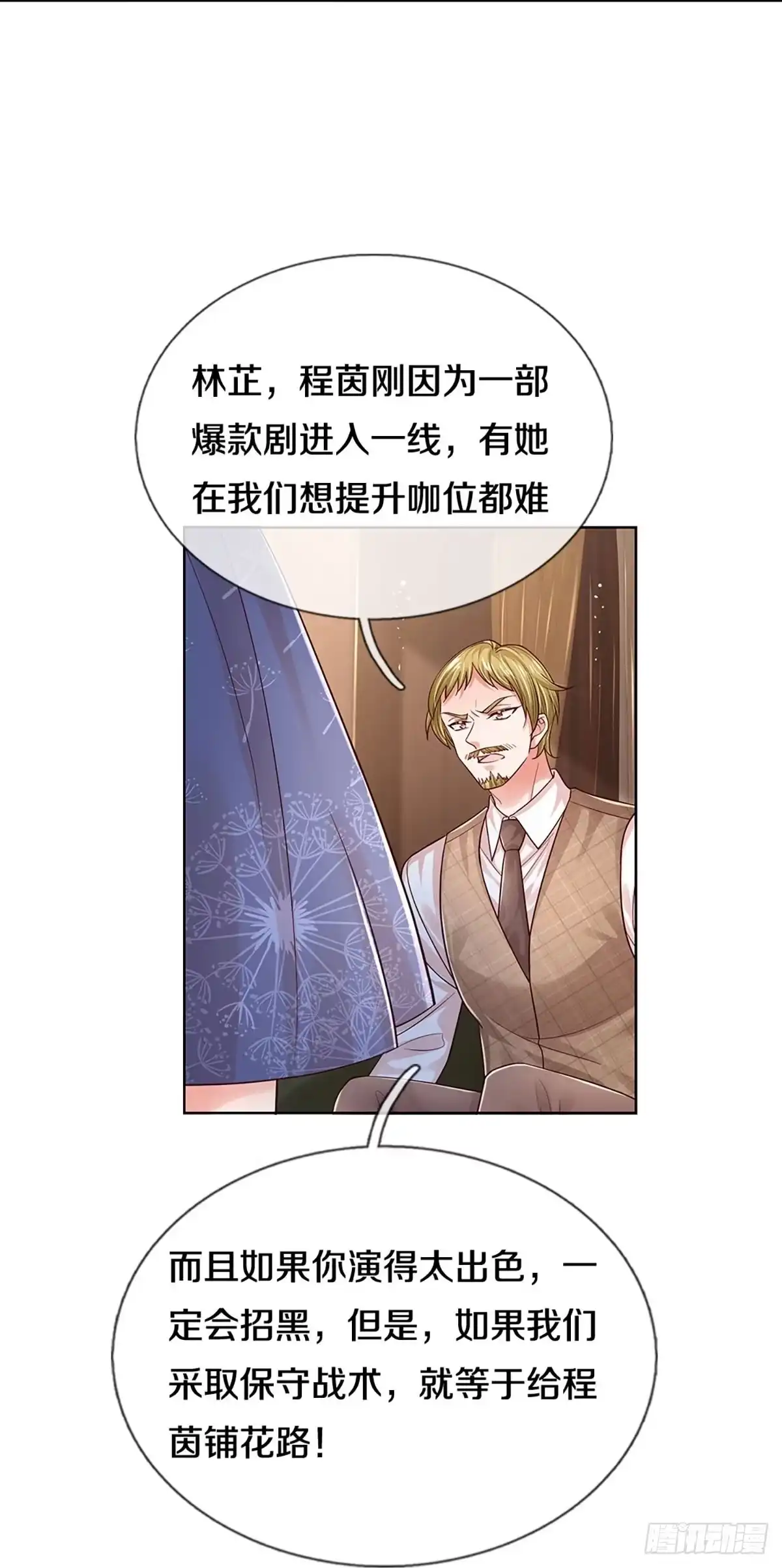 《妈咪快跑：爹地追来了》第330话 和演技派搭戏 第17页