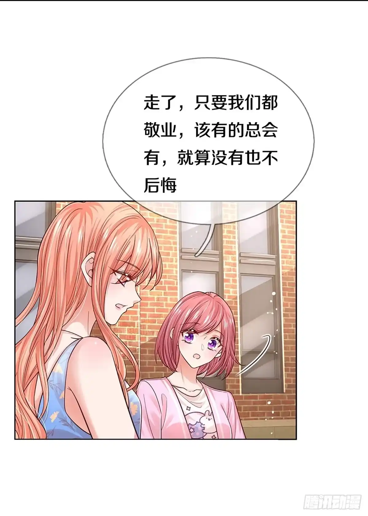 《妈咪快跑：爹地追来了》第330话 和演技派搭戏 第30页