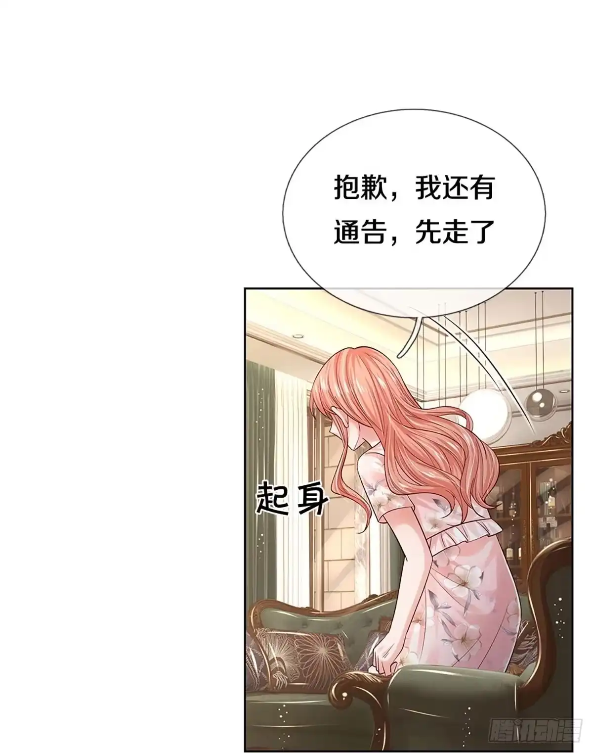 《妈咪快跑：爹地追来了》第330话 和演技派搭戏 第4页