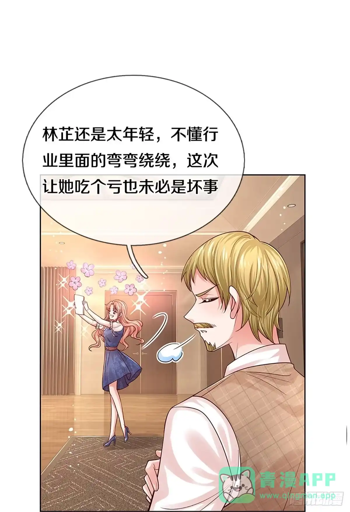 《妈咪快跑：爹地追来了》第330话 和演技派搭戏 第21页