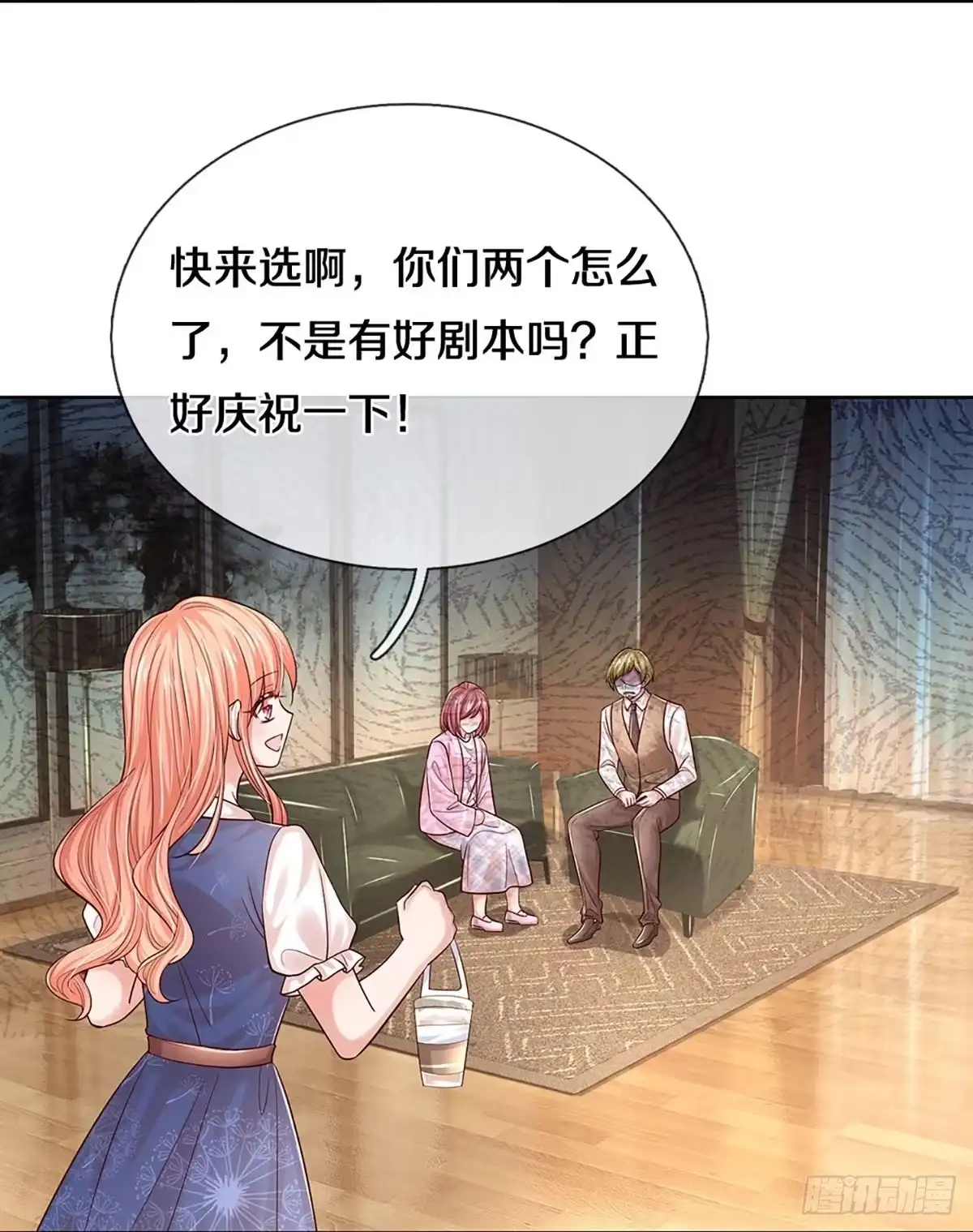 《妈咪快跑：爹地追来了》第330话 和演技派搭戏 第12页
