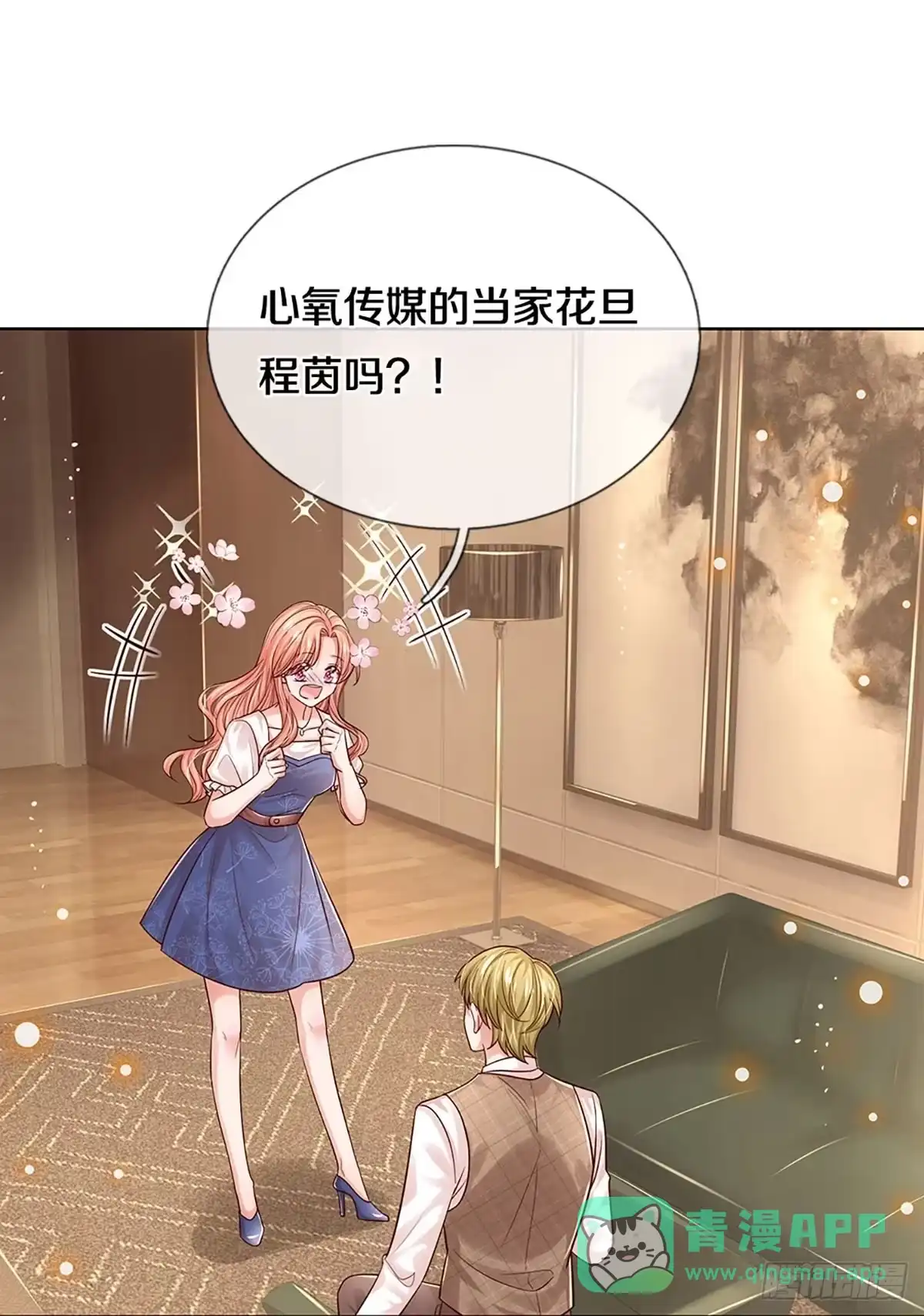 《妈咪快跑：爹地追来了》第330话 和演技派搭戏 第16页