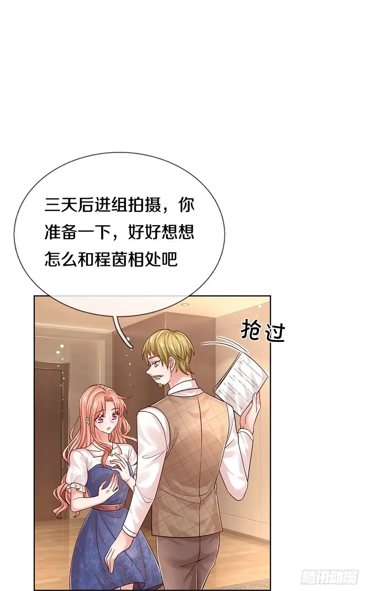 《妈咪快跑：爹地追来了》第330话 和演技派搭戏 第22页
