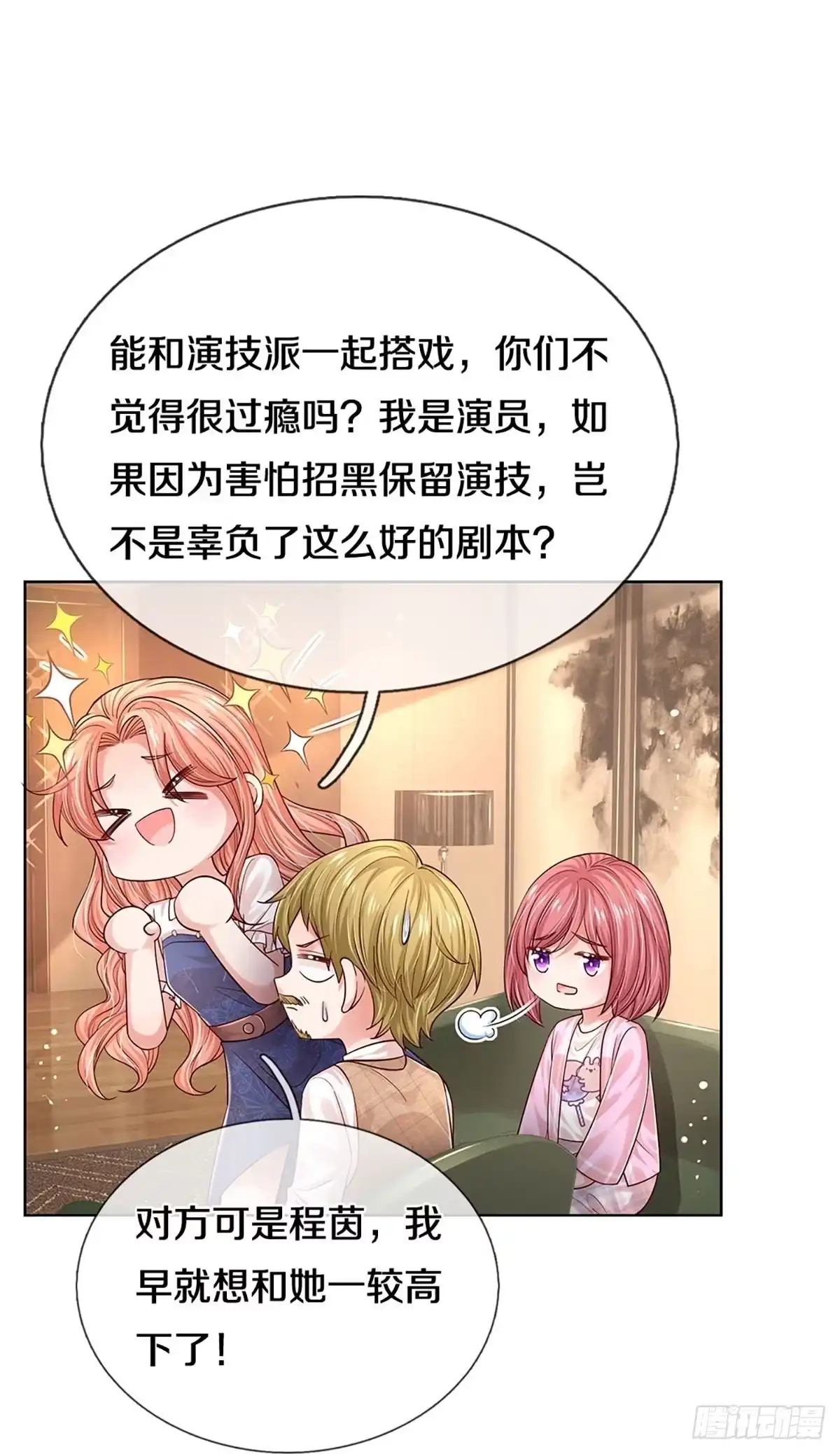 《妈咪快跑：爹地追来了》第330话 和演技派搭戏 第19页