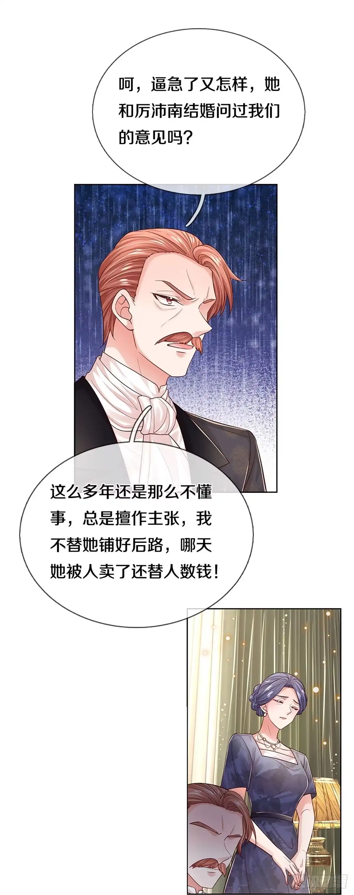 《妈咪快跑：爹地追来了》第330话 和演技派搭戏 第9页