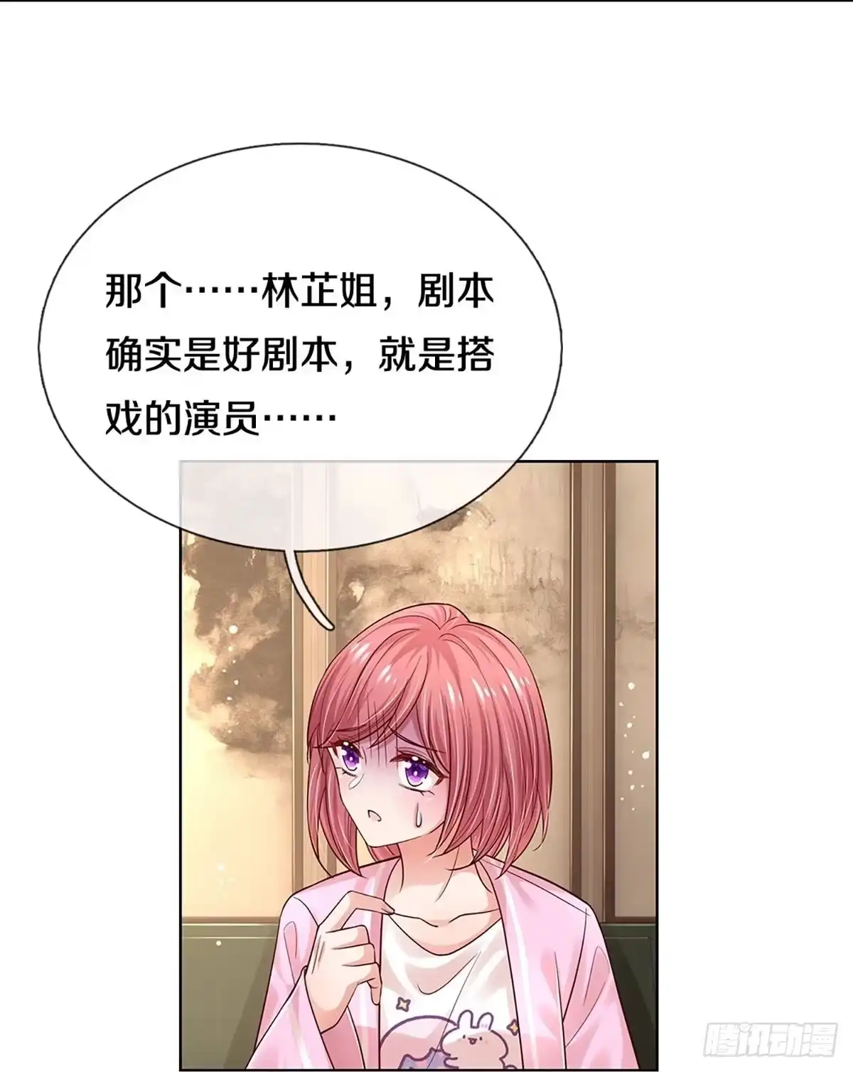 《妈咪快跑：爹地追来了》第330话 和演技派搭戏 第13页