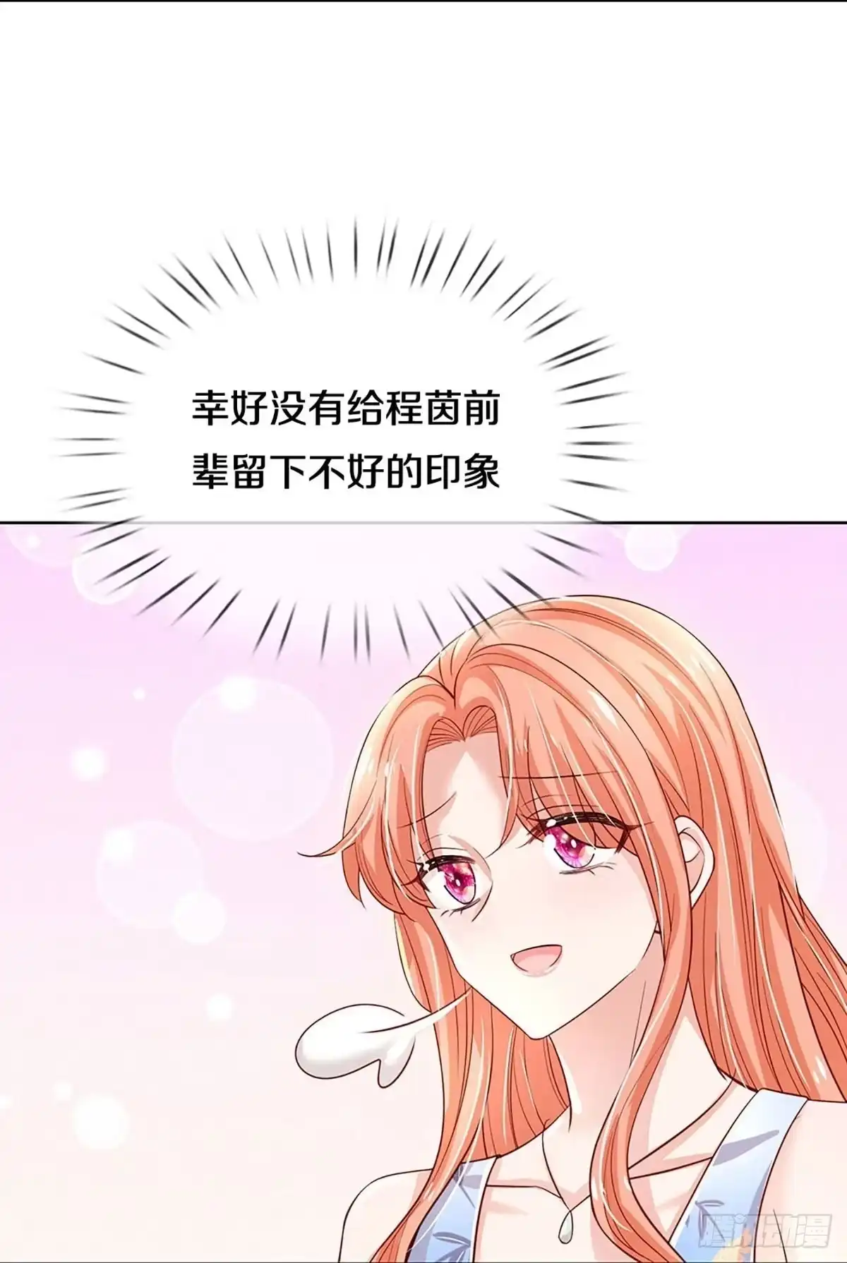 《妈咪快跑：爹地追来了》第331话 你的礼物不错 第25页
