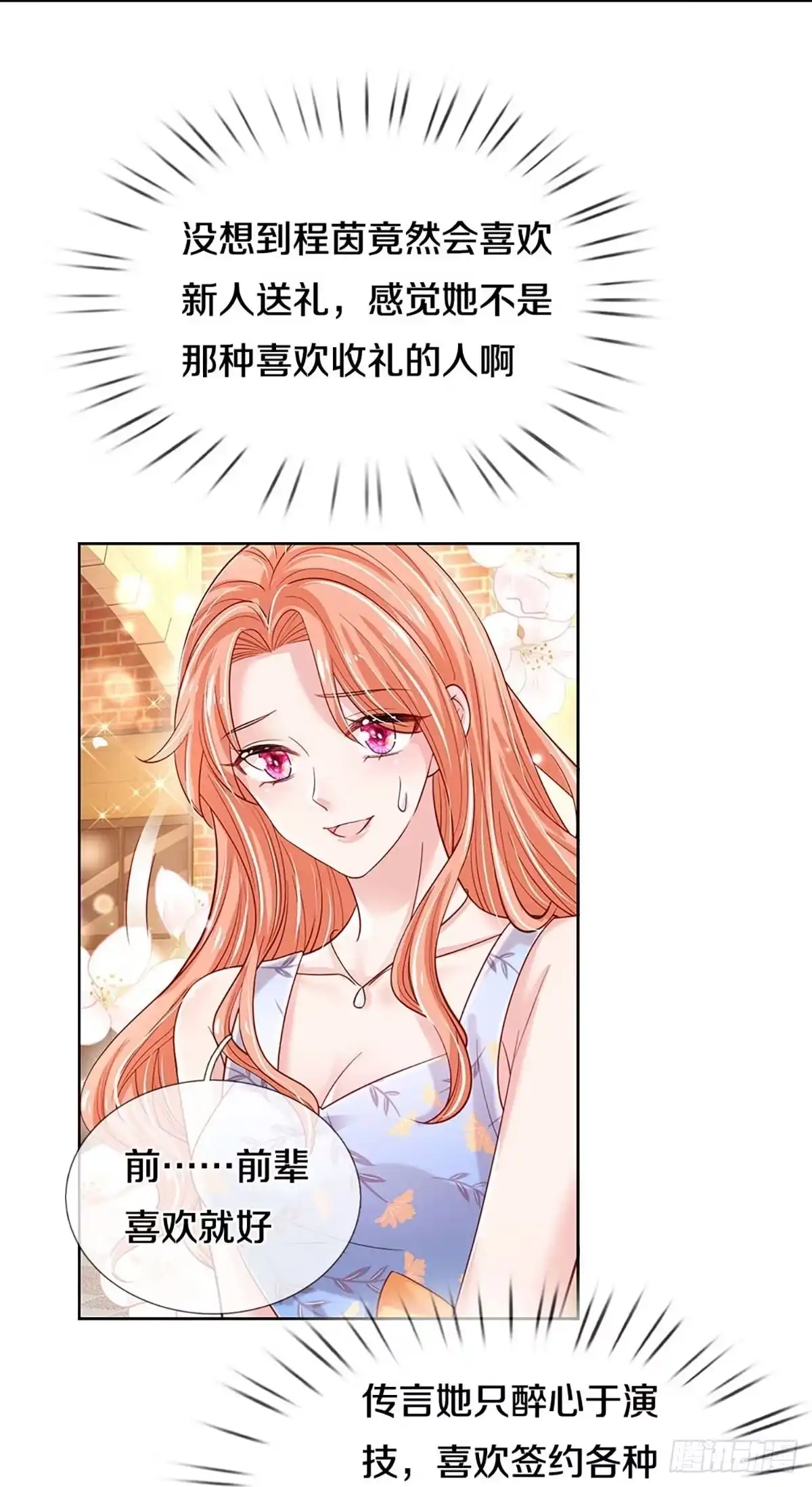 《妈咪快跑：爹地追来了》第331话 你的礼物不错 第13页