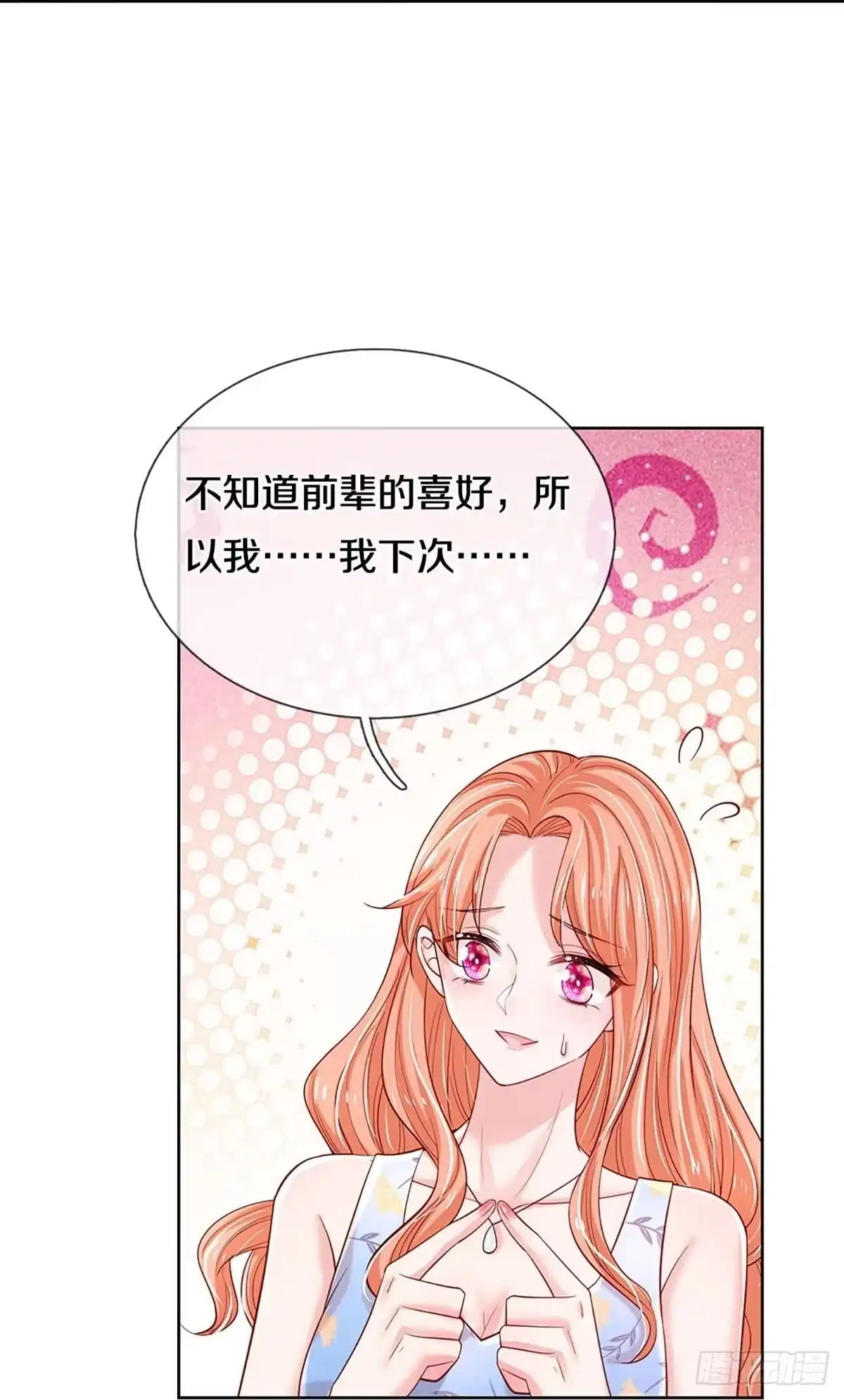 《妈咪快跑：爹地追来了》第331话 你的礼物不错 第15页