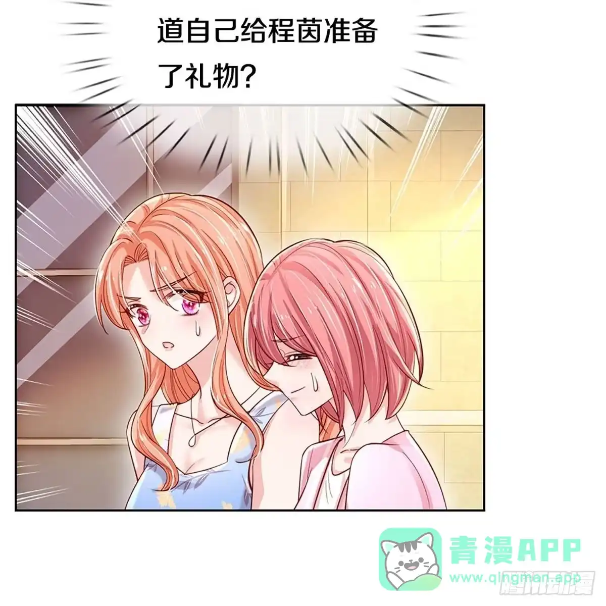 《妈咪快跑：爹地追来了》第331话 你的礼物不错 第11页