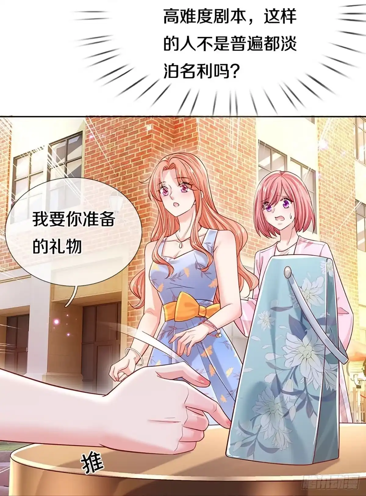 《妈咪快跑：爹地追来了》第331话 你的礼物不错 第14页