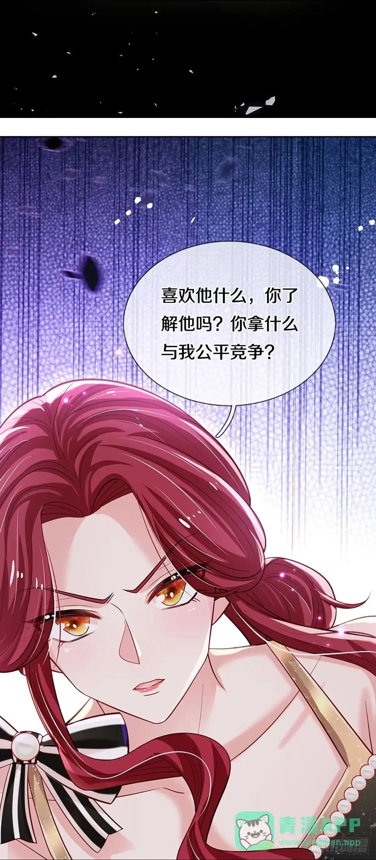 《妈咪快跑：爹地追来了》第331话 你的礼物不错 第31页