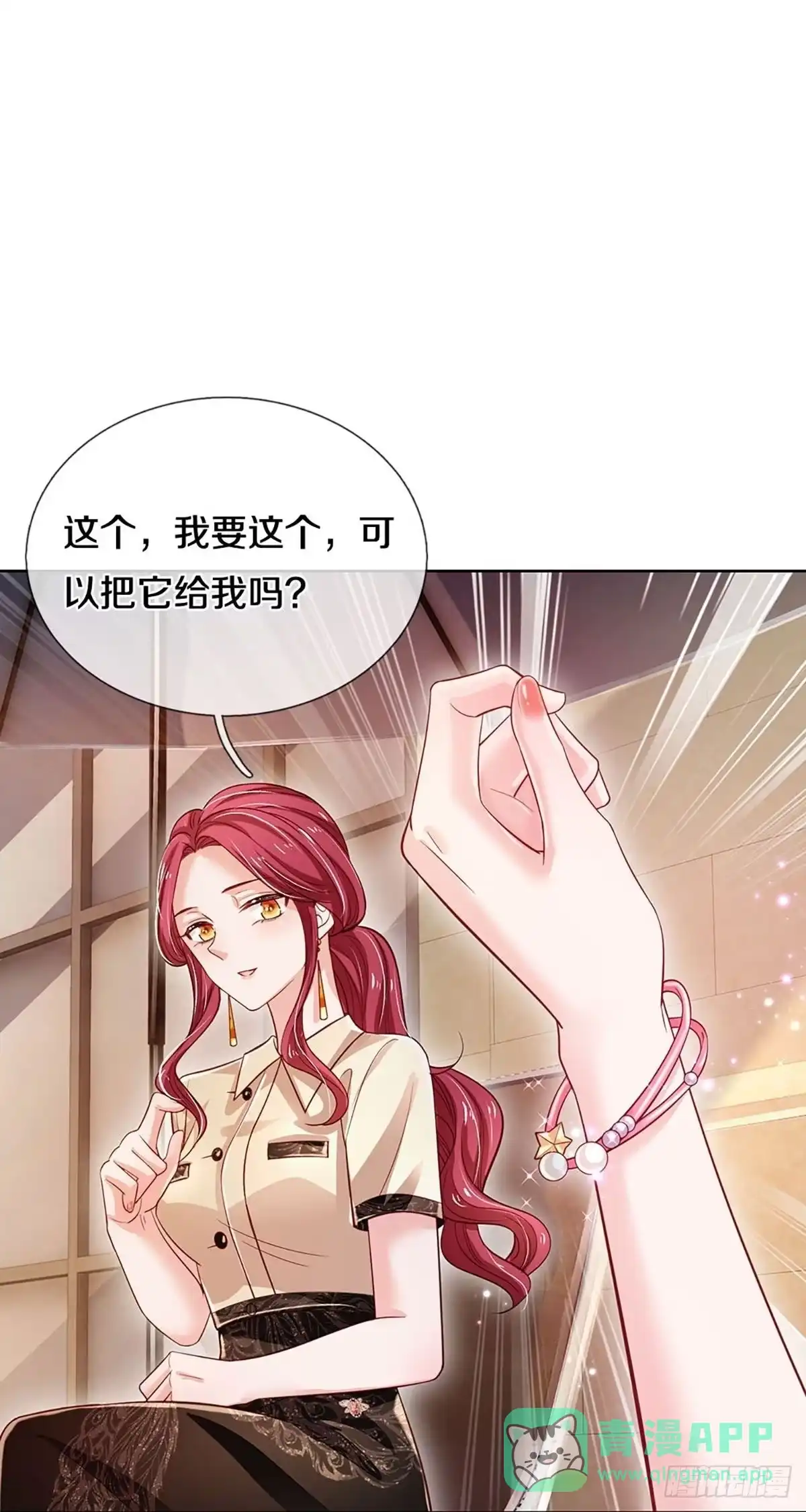 《妈咪快跑：爹地追来了》第331话 你的礼物不错 第16页