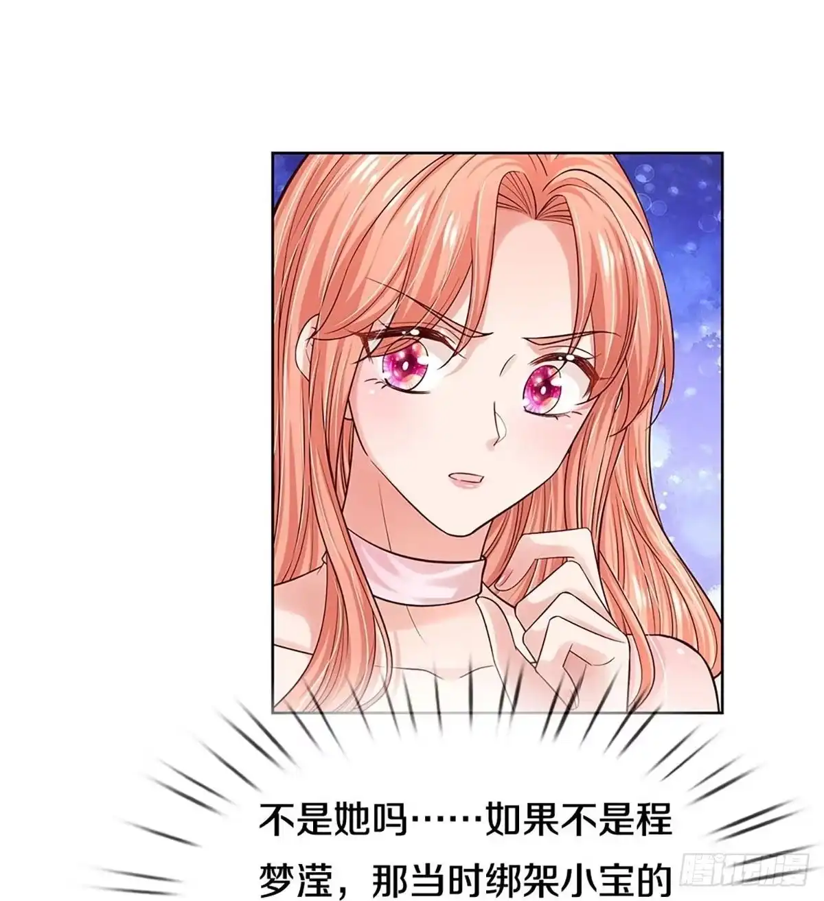 《妈咪快跑：爹地追来了》第332话 熟悉的身影 第24页