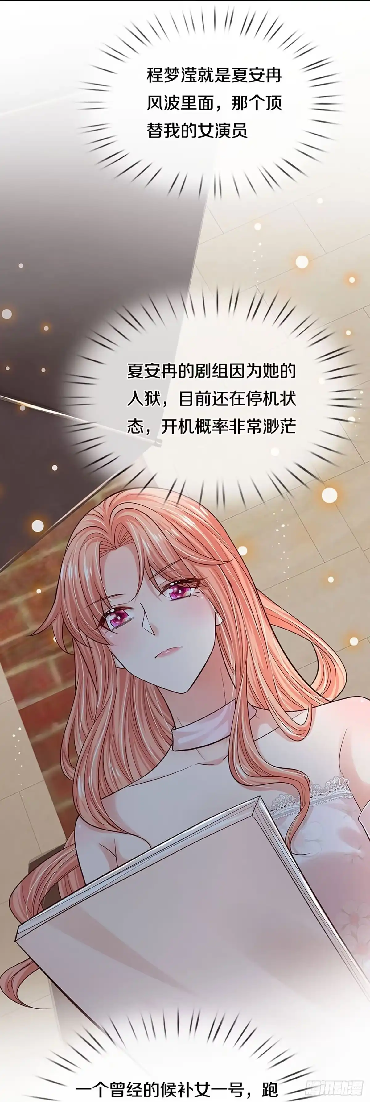 《妈咪快跑：爹地追来了》第332话 熟悉的身影 第14页