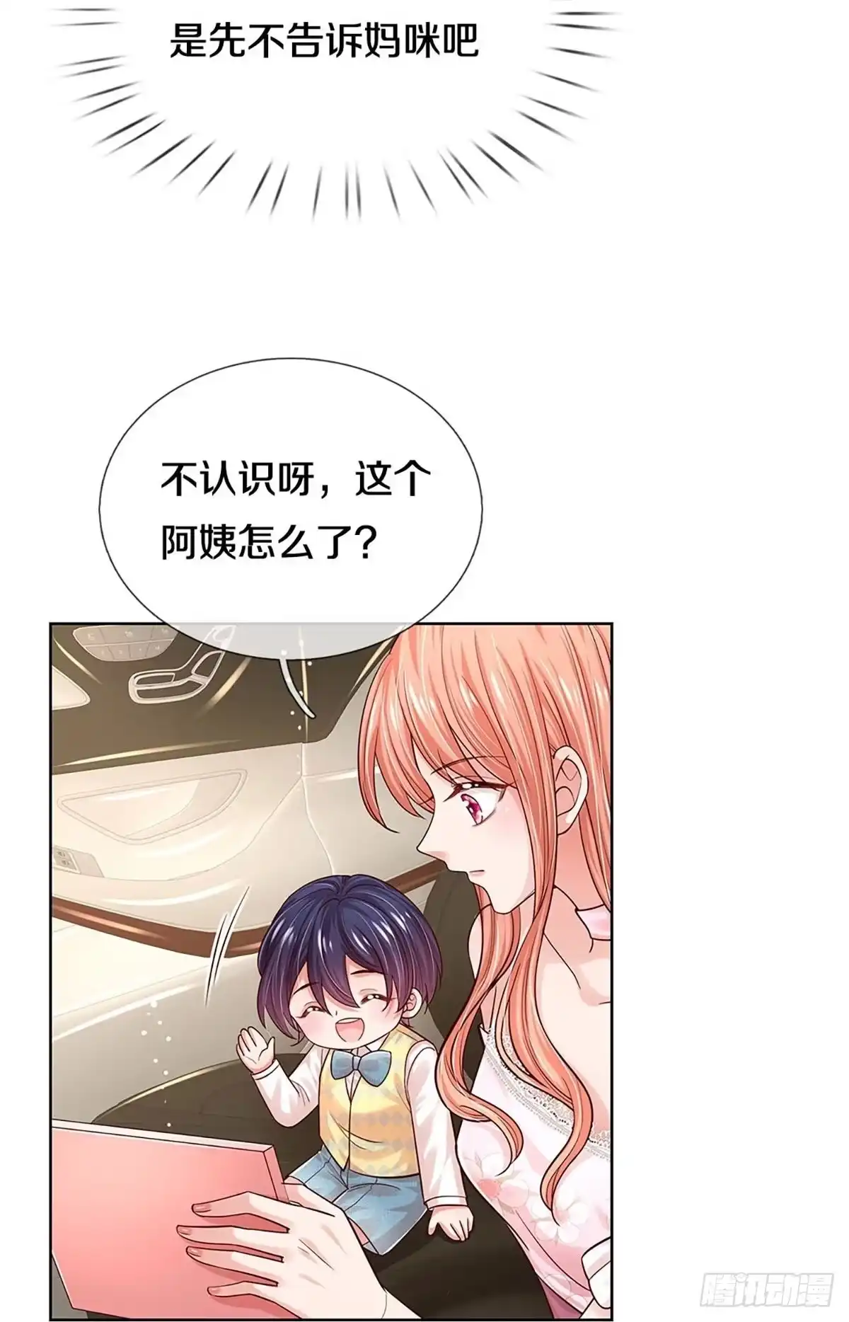 《妈咪快跑：爹地追来了》第332话 熟悉的身影 第23页