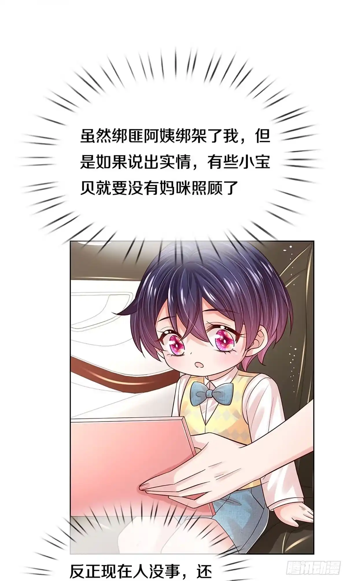 《妈咪快跑：爹地追来了》第332话 熟悉的身影 第22页