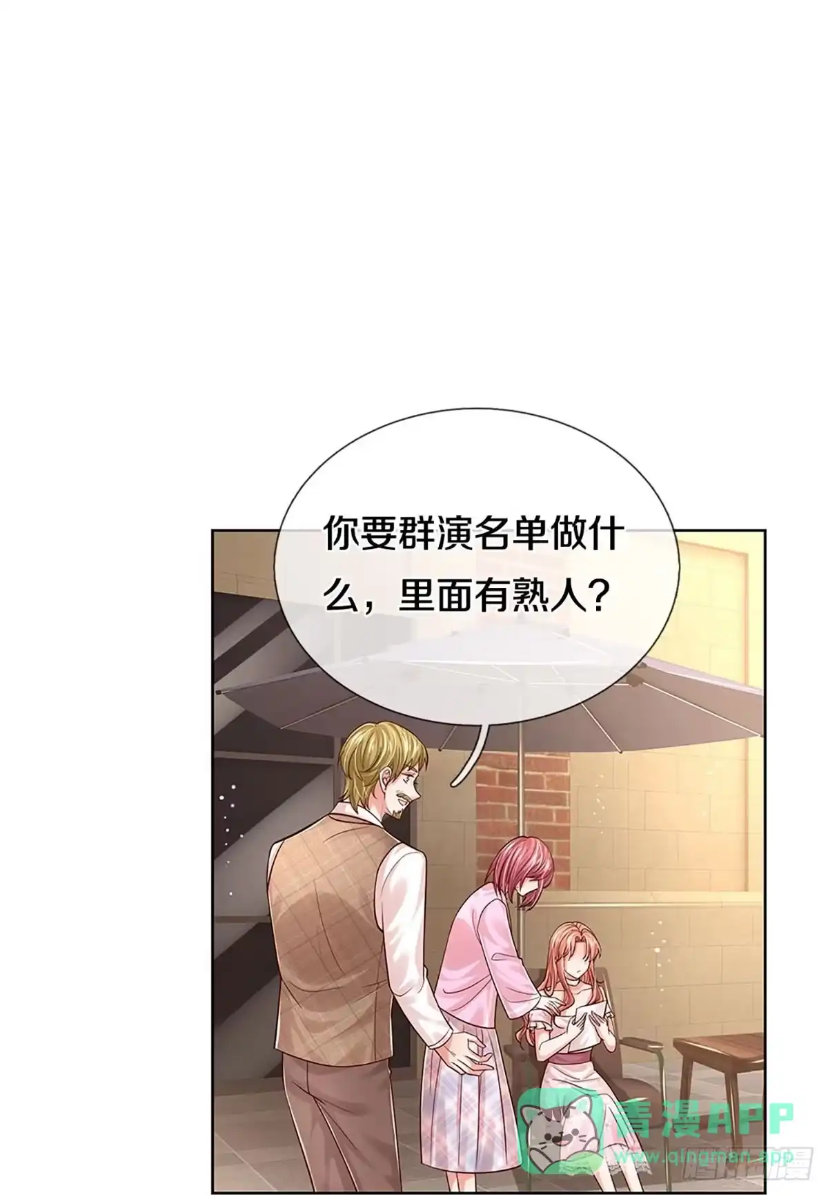 《妈咪快跑：爹地追来了》第332话 熟悉的身影 第11页
