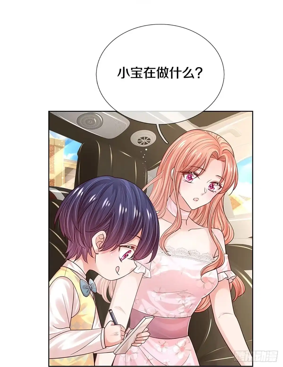 《妈咪快跑：爹地追来了》第332话 熟悉的身影 第27页