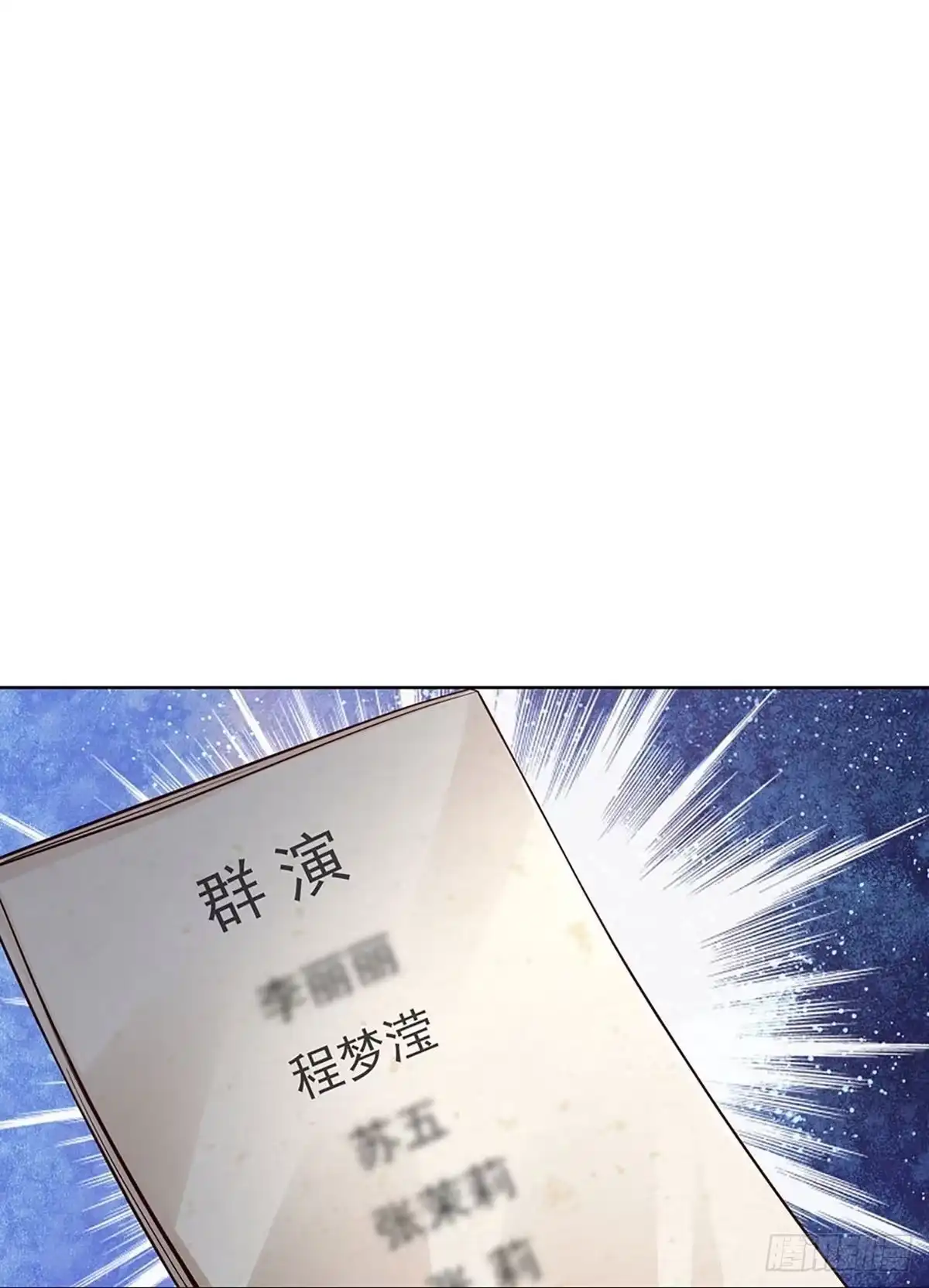 《妈咪快跑：爹地追来了》第332话 熟悉的身影 第12页