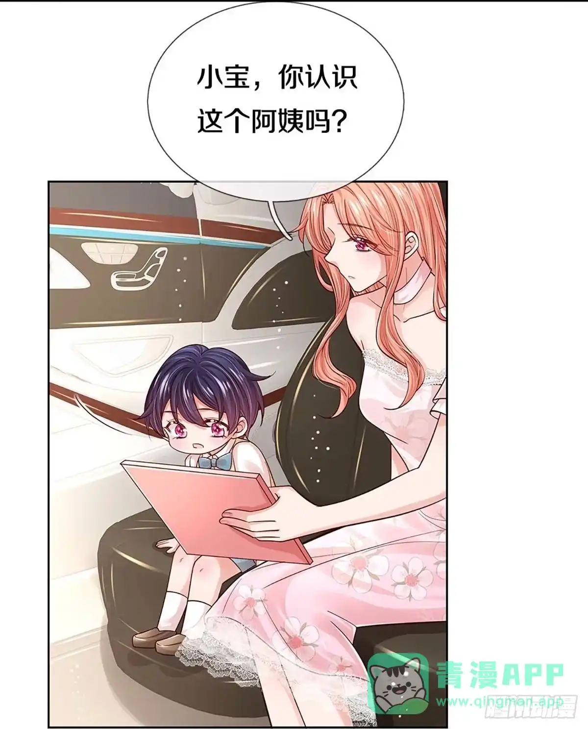 《妈咪快跑：爹地追来了》第332话 熟悉的身影 第21页
