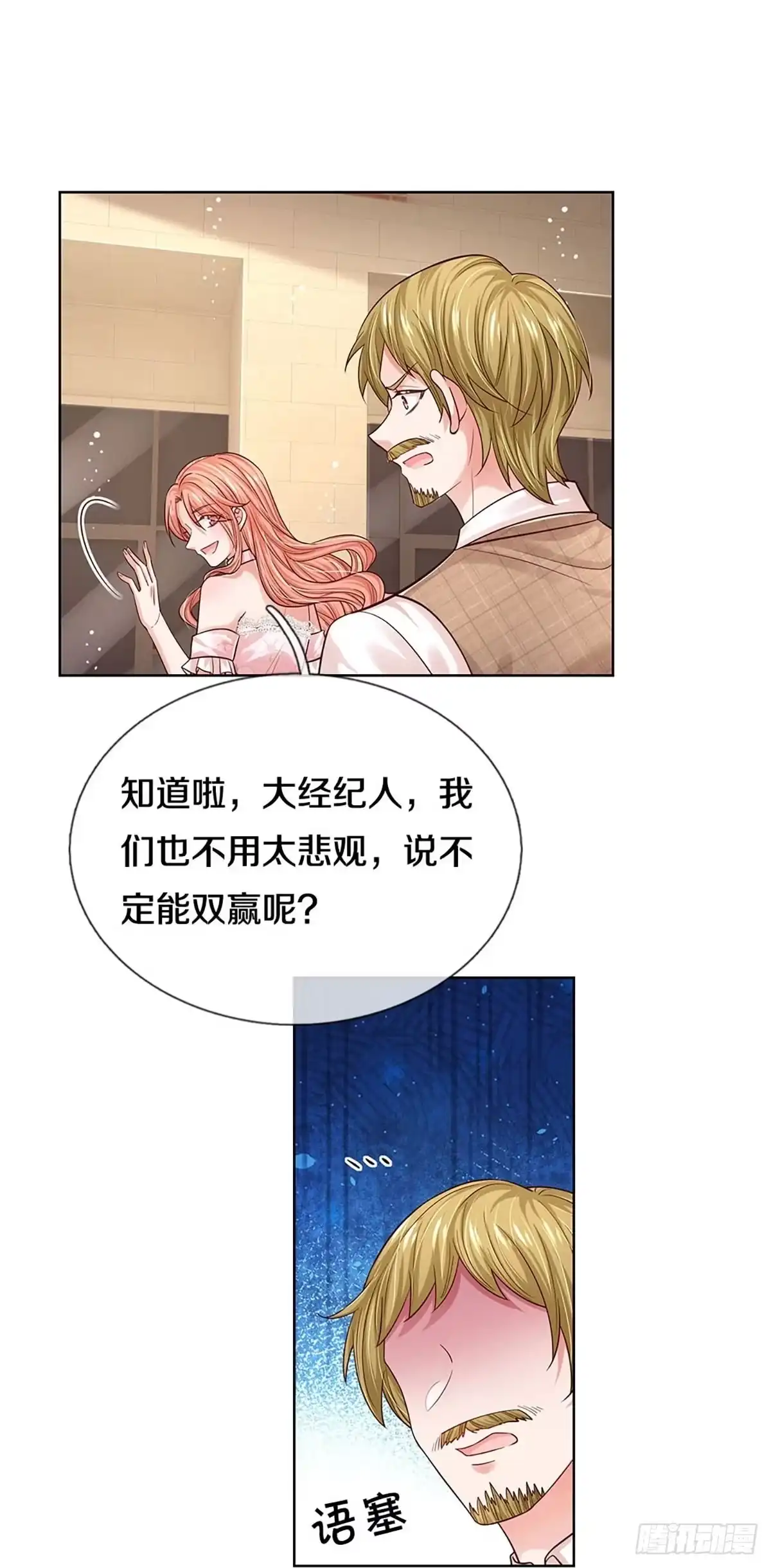 《妈咪快跑：爹地追来了》第332话 熟悉的身影 第3页