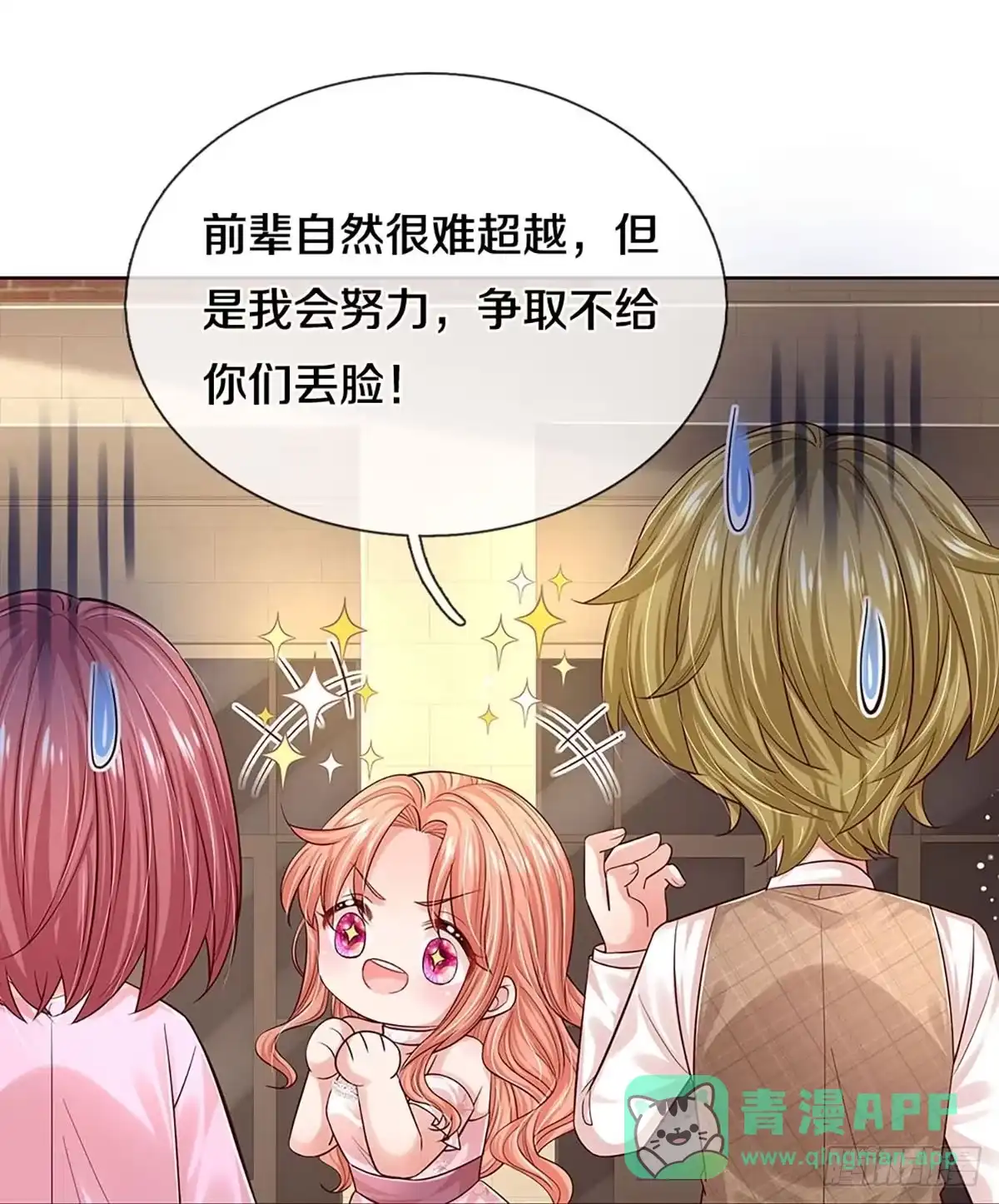 《妈咪快跑：爹地追来了》第332话 熟悉的身影 第1页