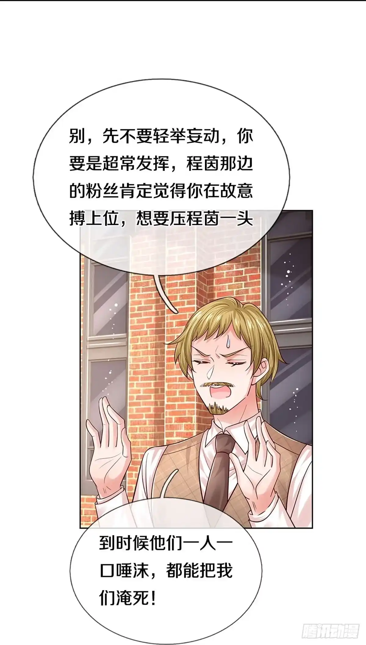 《妈咪快跑：爹地追来了》第332话 熟悉的身影 第2页