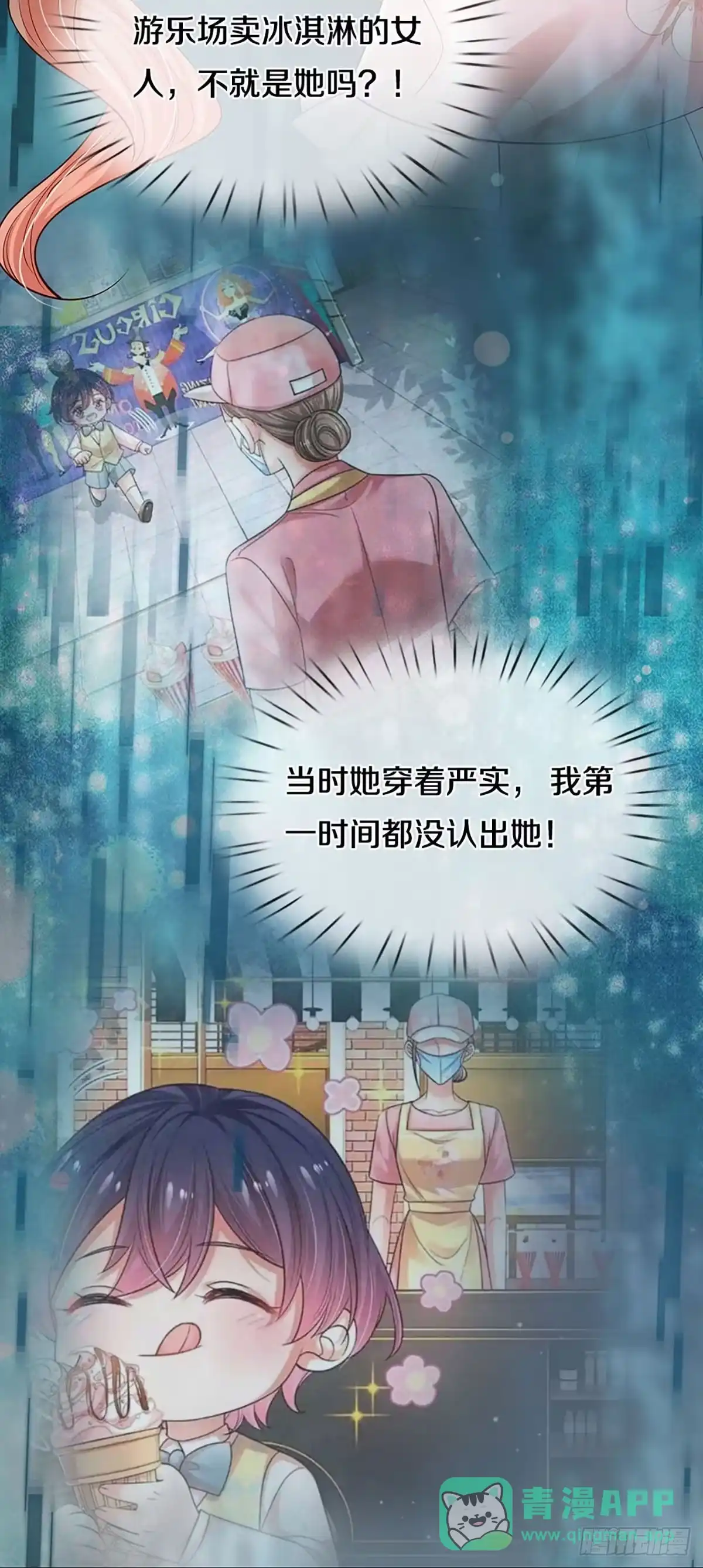 《妈咪快跑：爹地追来了》第332话 熟悉的身影 第16页