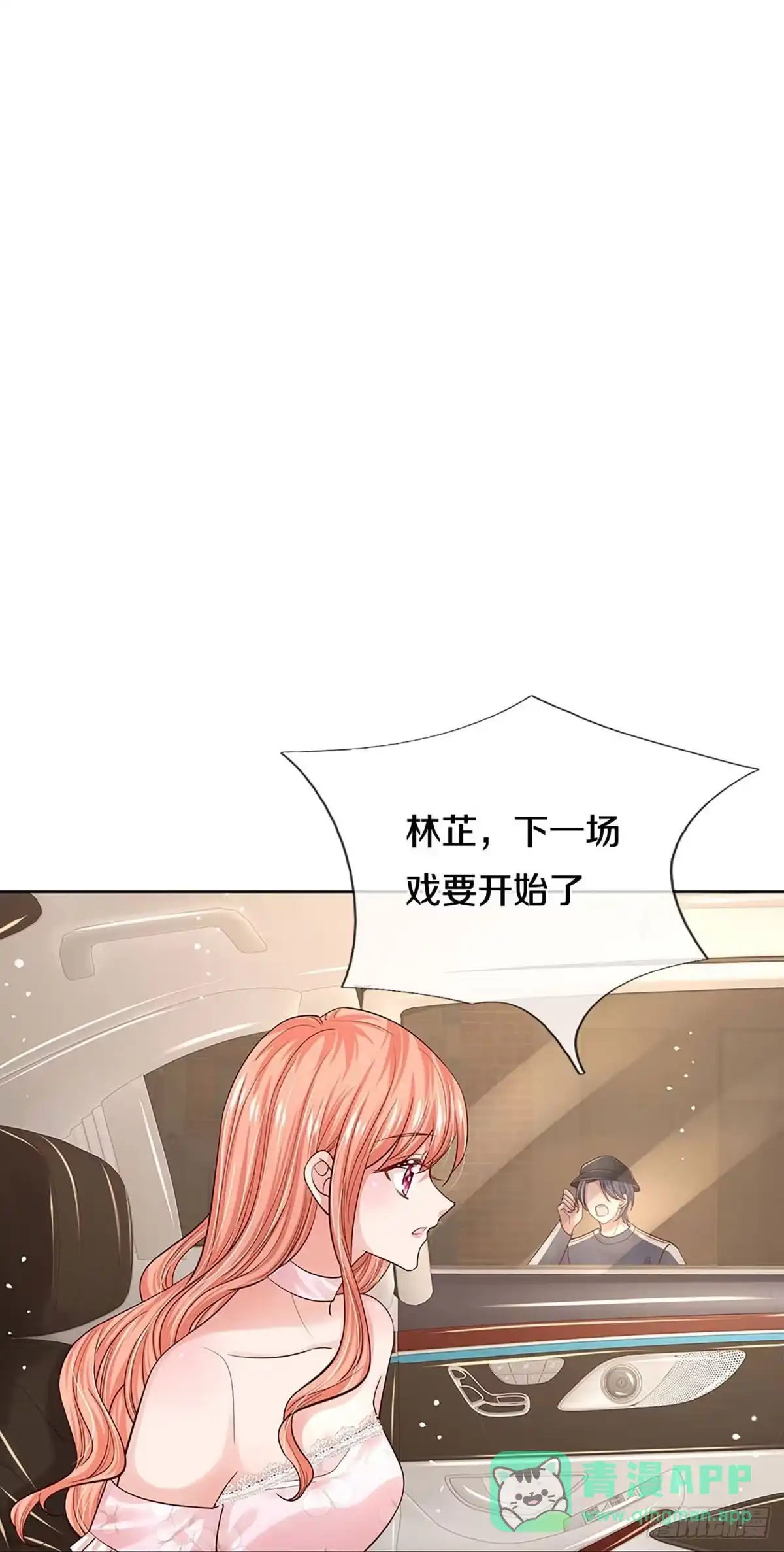 《妈咪快跑：爹地追来了》第333话 绑架案的背后 第1页