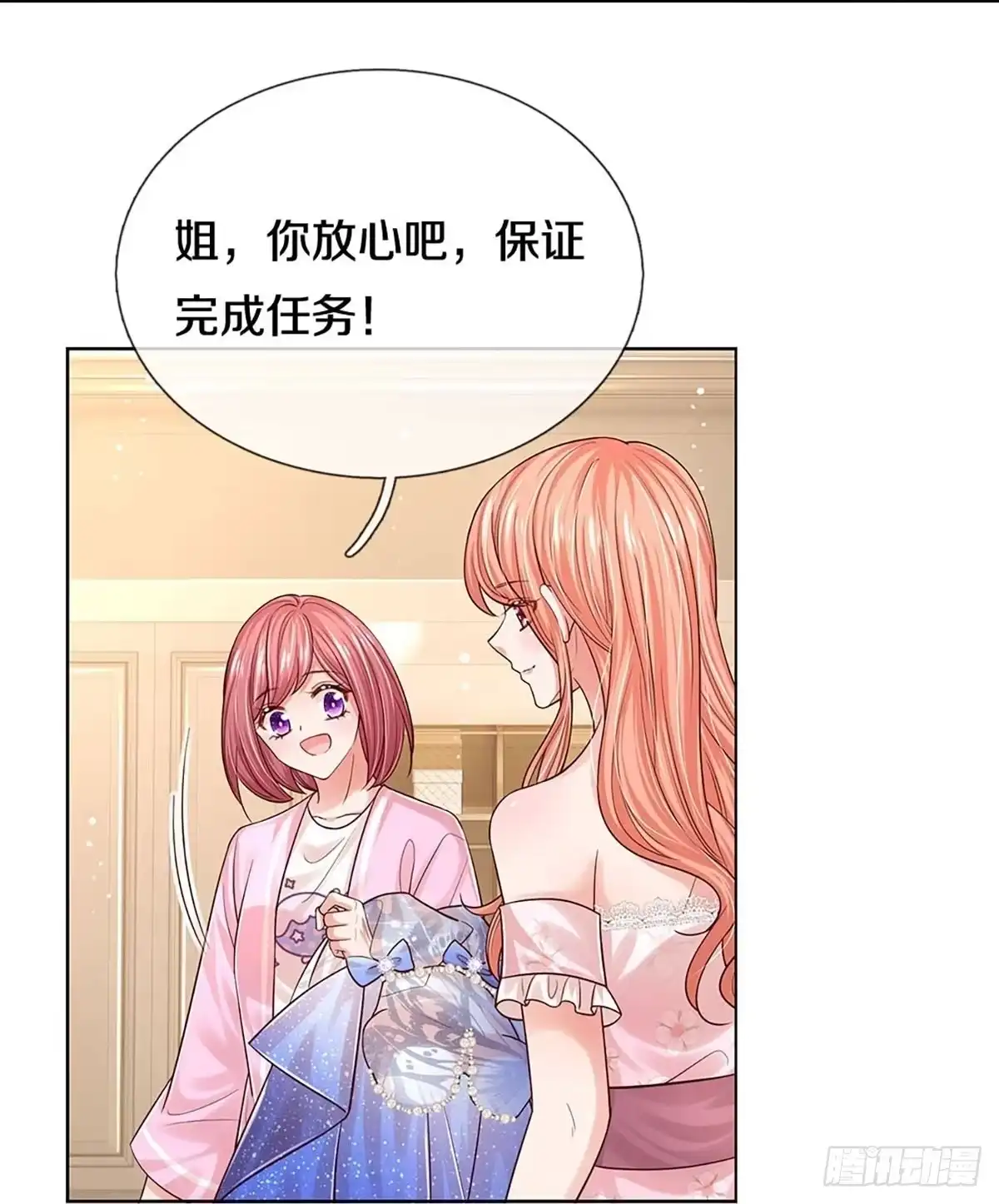 《妈咪快跑：爹地追来了》第333话 绑架案的背后 第19页