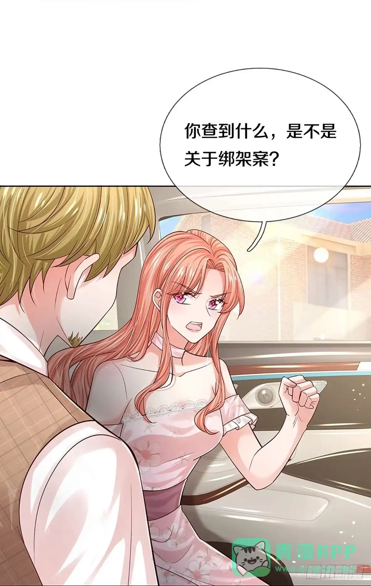 《妈咪快跑：爹地追来了》第333话 绑架案的背后 第26页