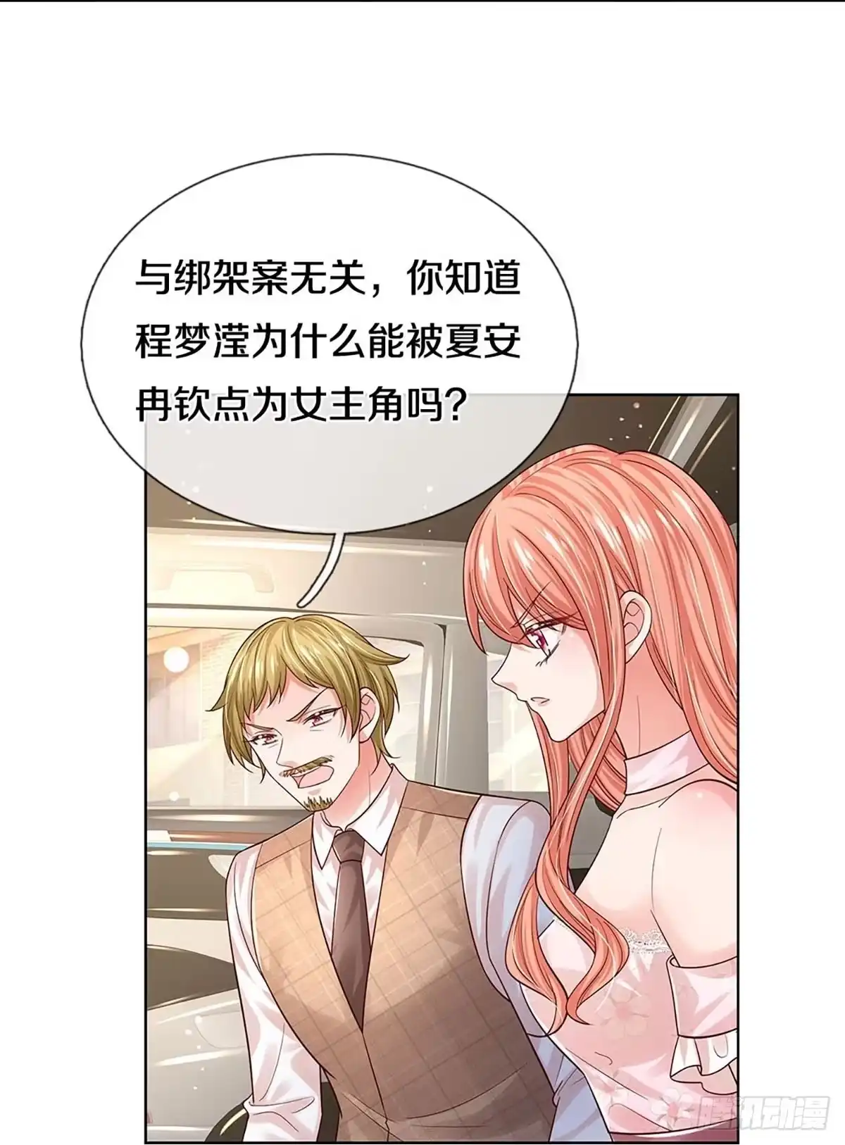 《妈咪快跑：爹地追来了》第333话 绑架案的背后 第27页
