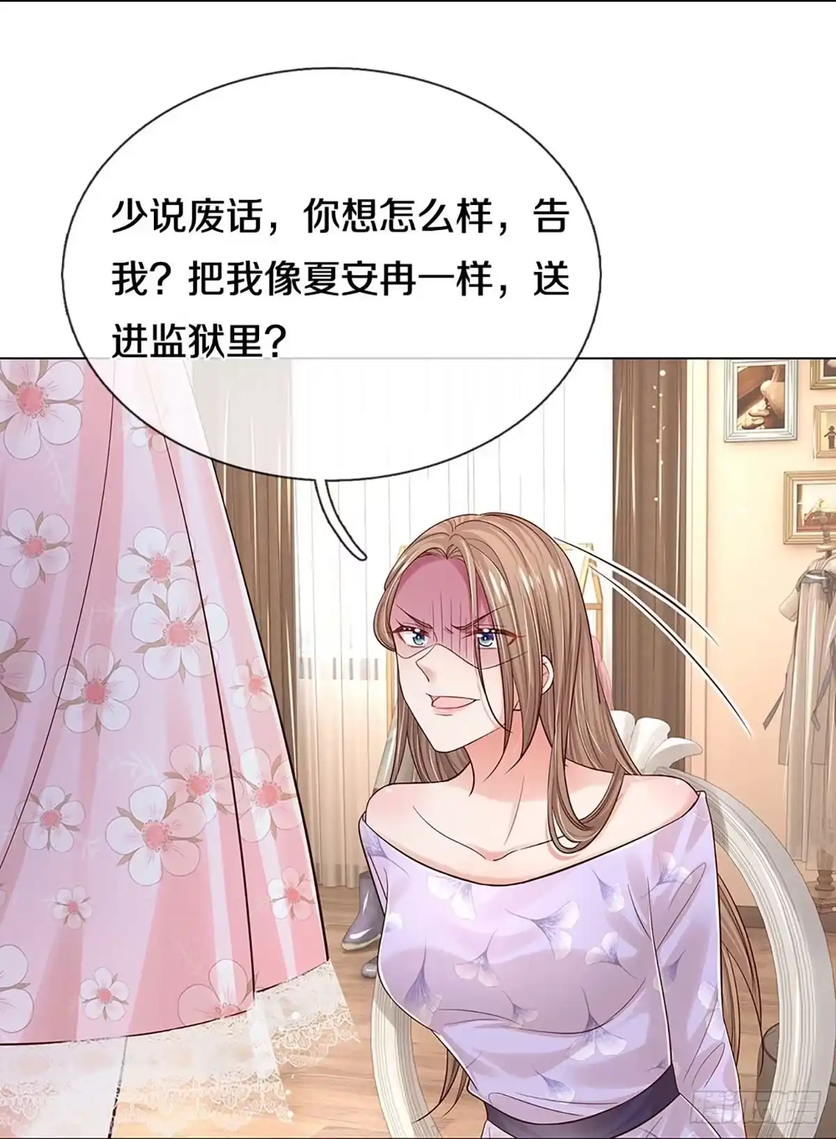 《妈咪快跑：爹地追来了》第334话 赤裸裸的陷阱 第13页