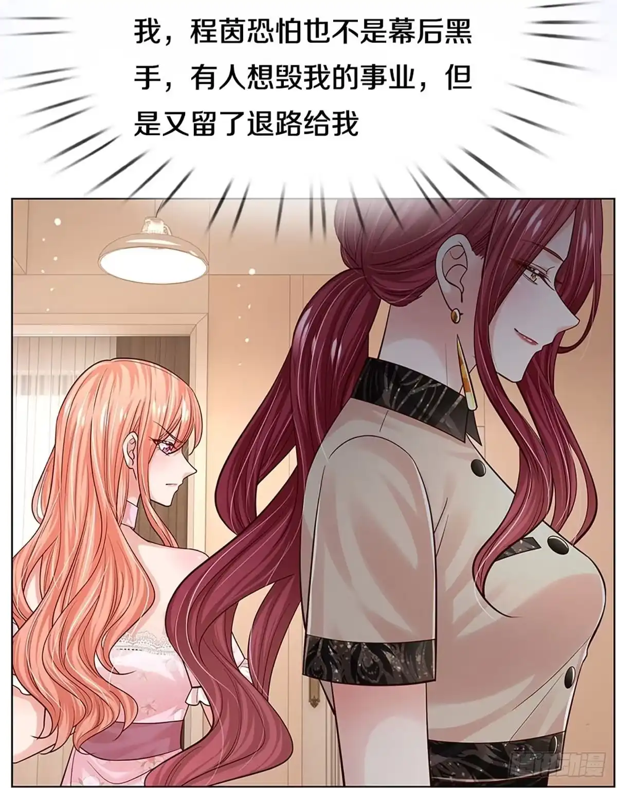 《妈咪快跑：爹地追来了》第334话 赤裸裸的陷阱 第27页