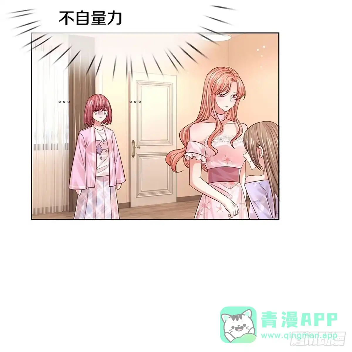 《妈咪快跑：爹地追来了》第334话 赤裸裸的陷阱 第16页