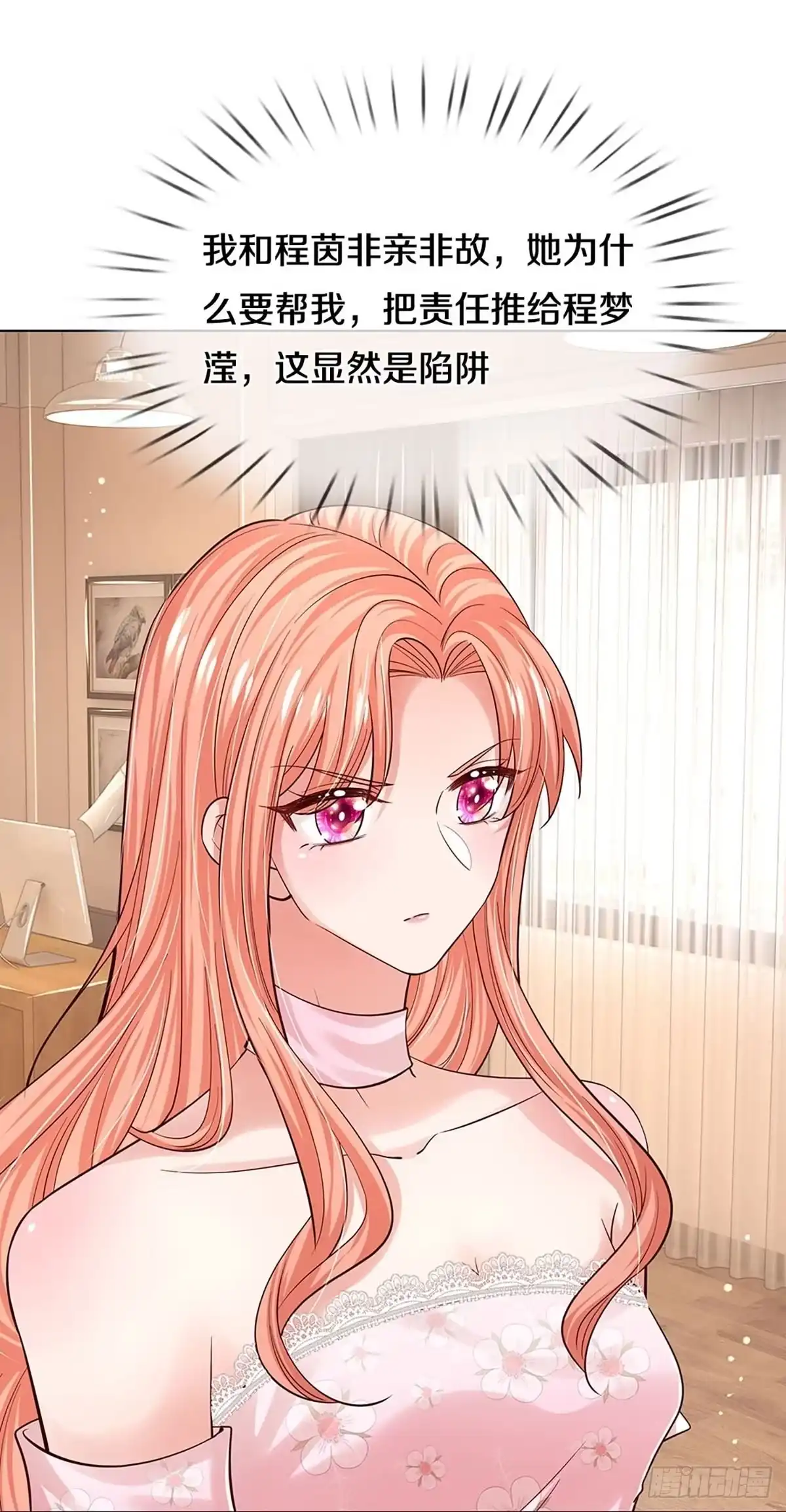 《妈咪快跑：爹地追来了》第334话 赤裸裸的陷阱 第25页