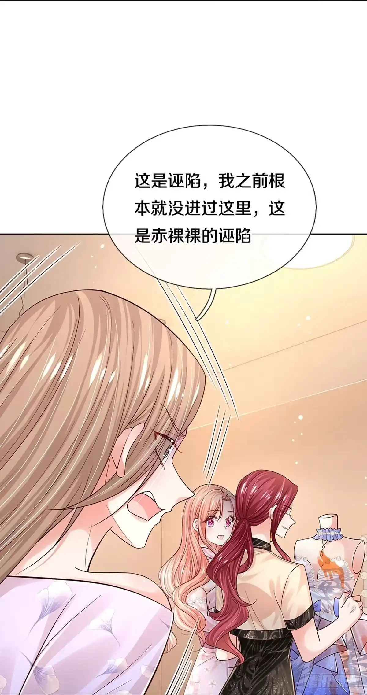 《妈咪快跑：爹地追来了》第334话 赤裸裸的陷阱 第23页