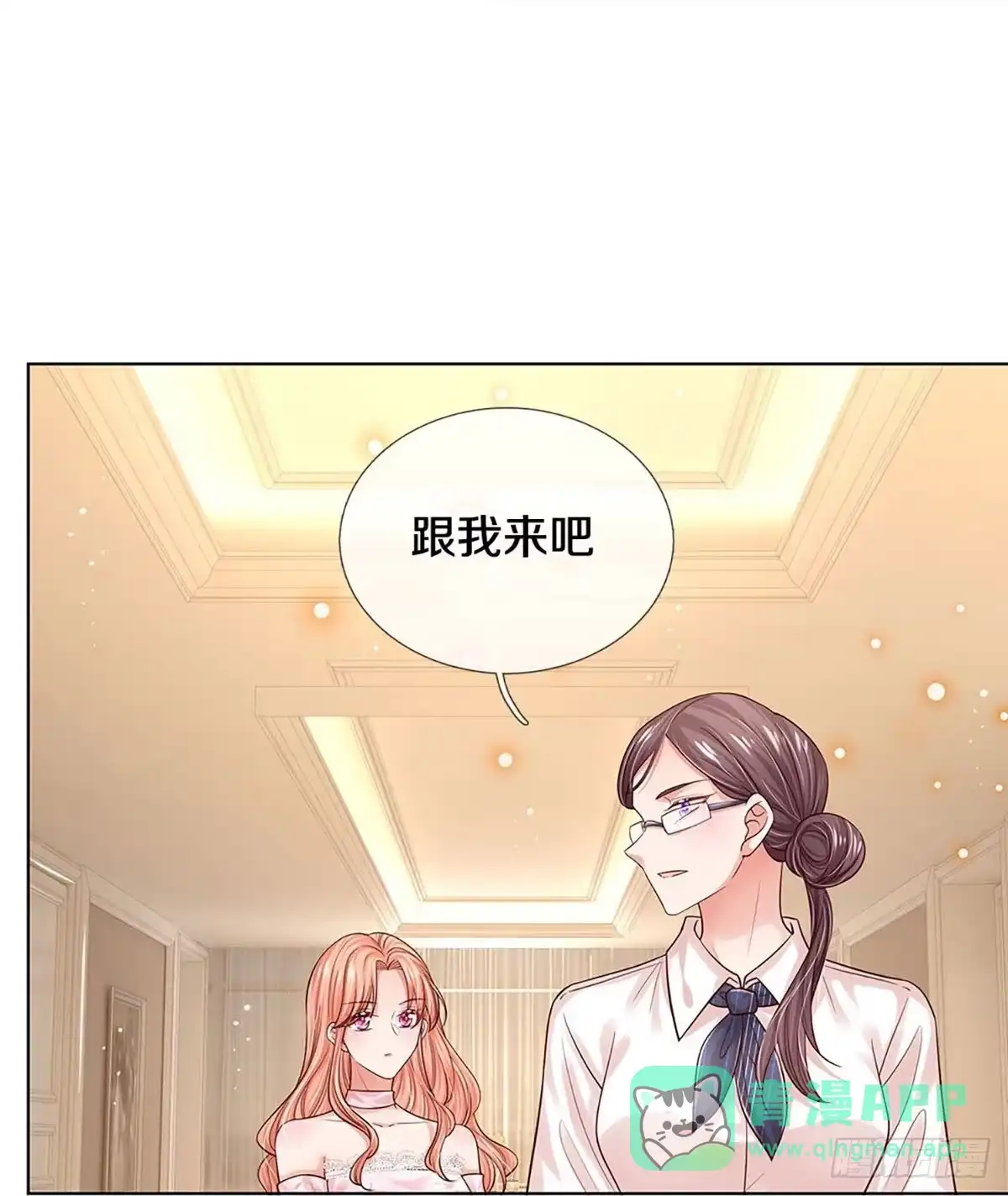 《妈咪快跑：爹地追来了》第334话 赤裸裸的陷阱 第6页