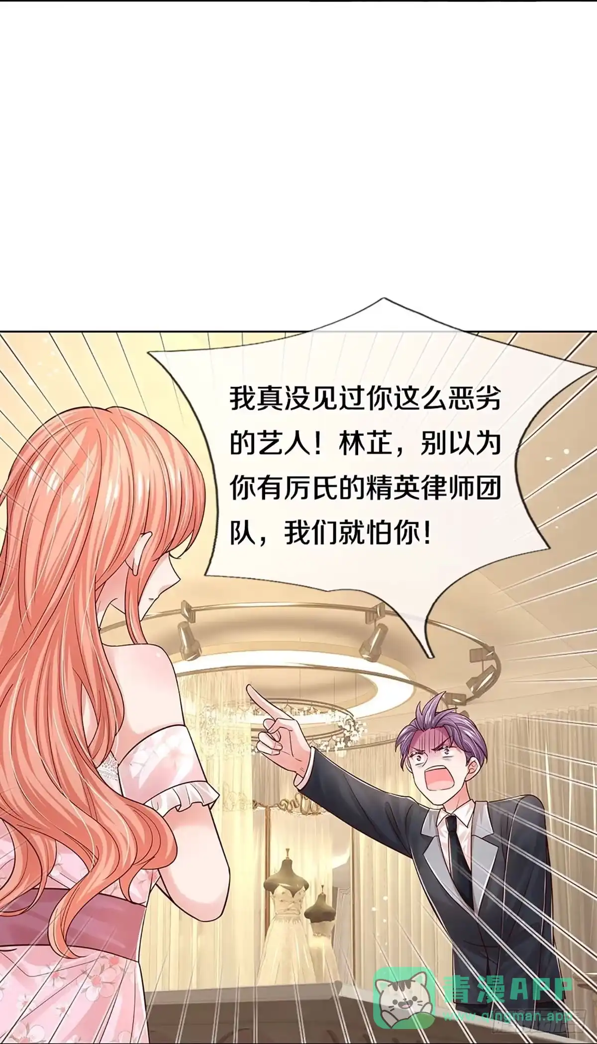 《妈咪快跑：爹地追来了》第335话 现在的艺人啊 第21页
