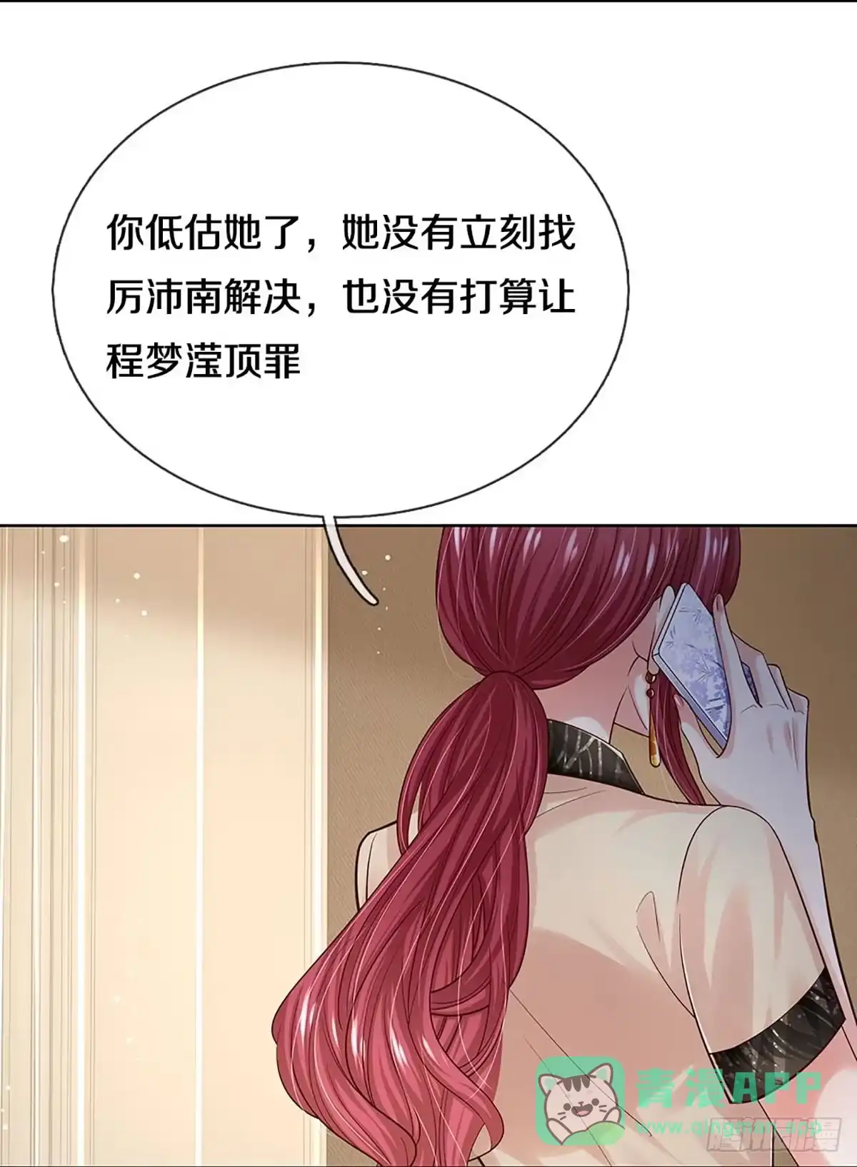 《妈咪快跑：爹地追来了》第335话 现在的艺人啊 第11页