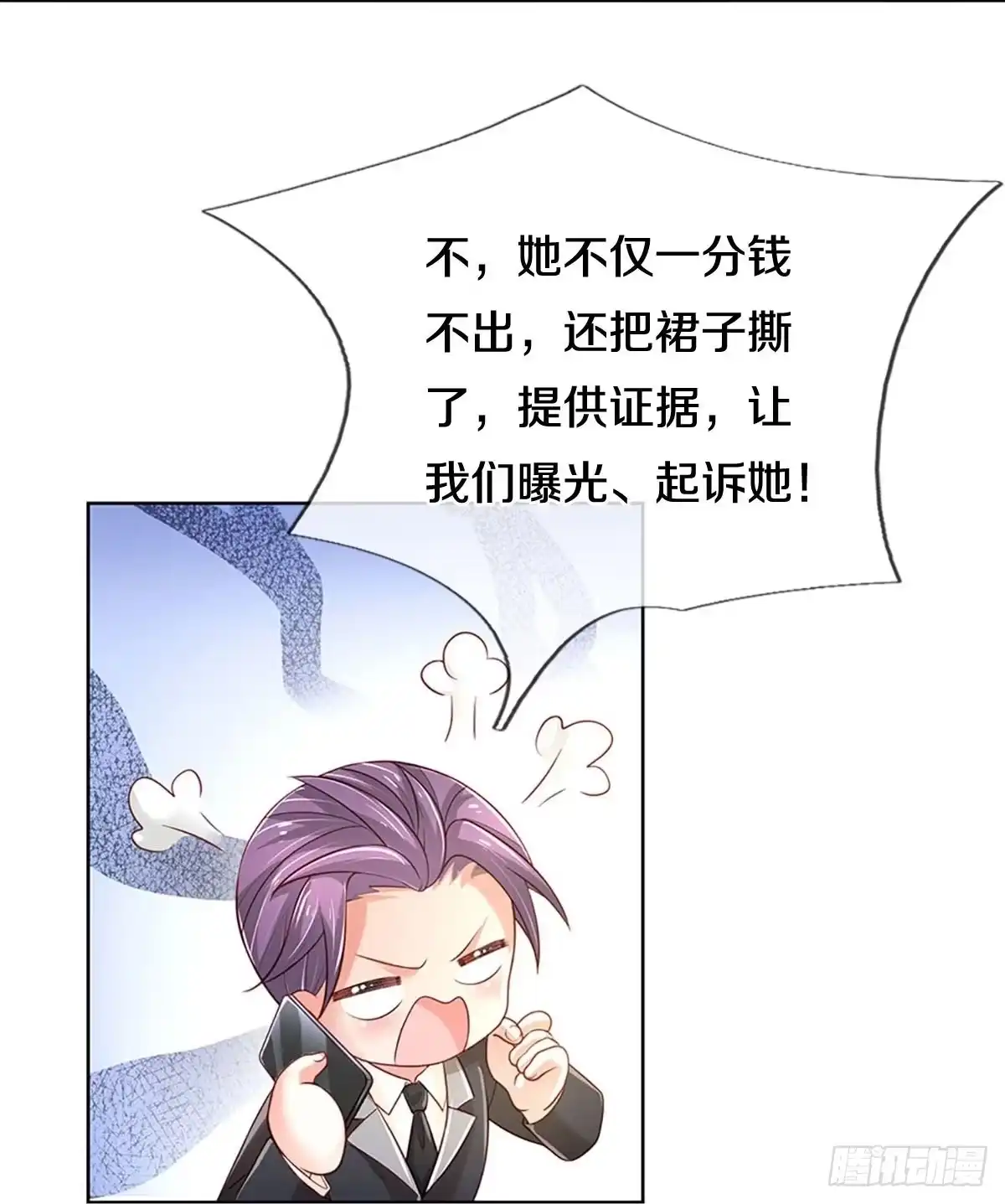 《妈咪快跑：爹地追来了》第335话 现在的艺人啊 第37页