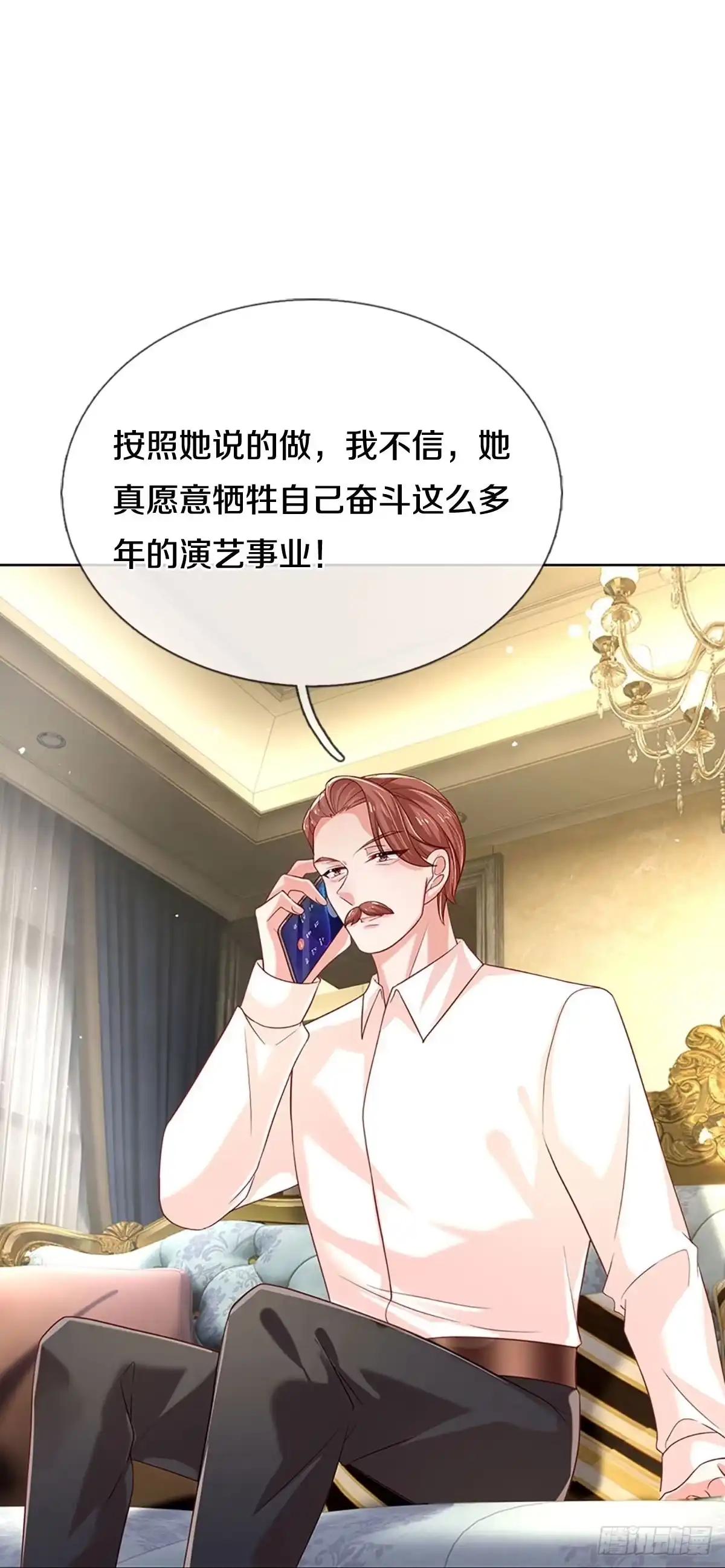 《妈咪快跑：爹地追来了》第335话 现在的艺人啊 第40页