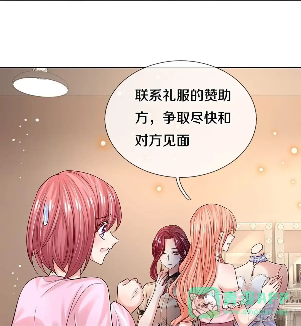 《妈咪快跑：爹地追来了》第335话 现在的艺人啊 第6页