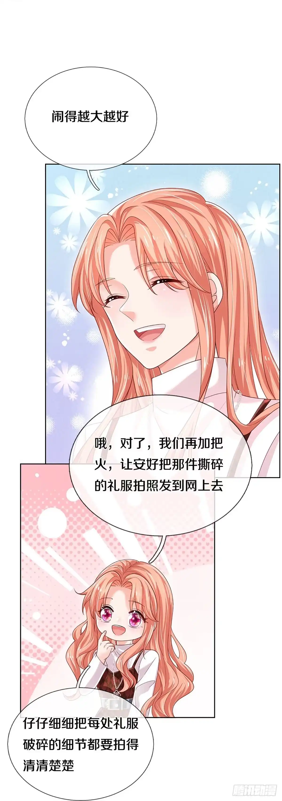 《妈咪快跑：爹地追来了》第336话 超偏心的爹地 第20页