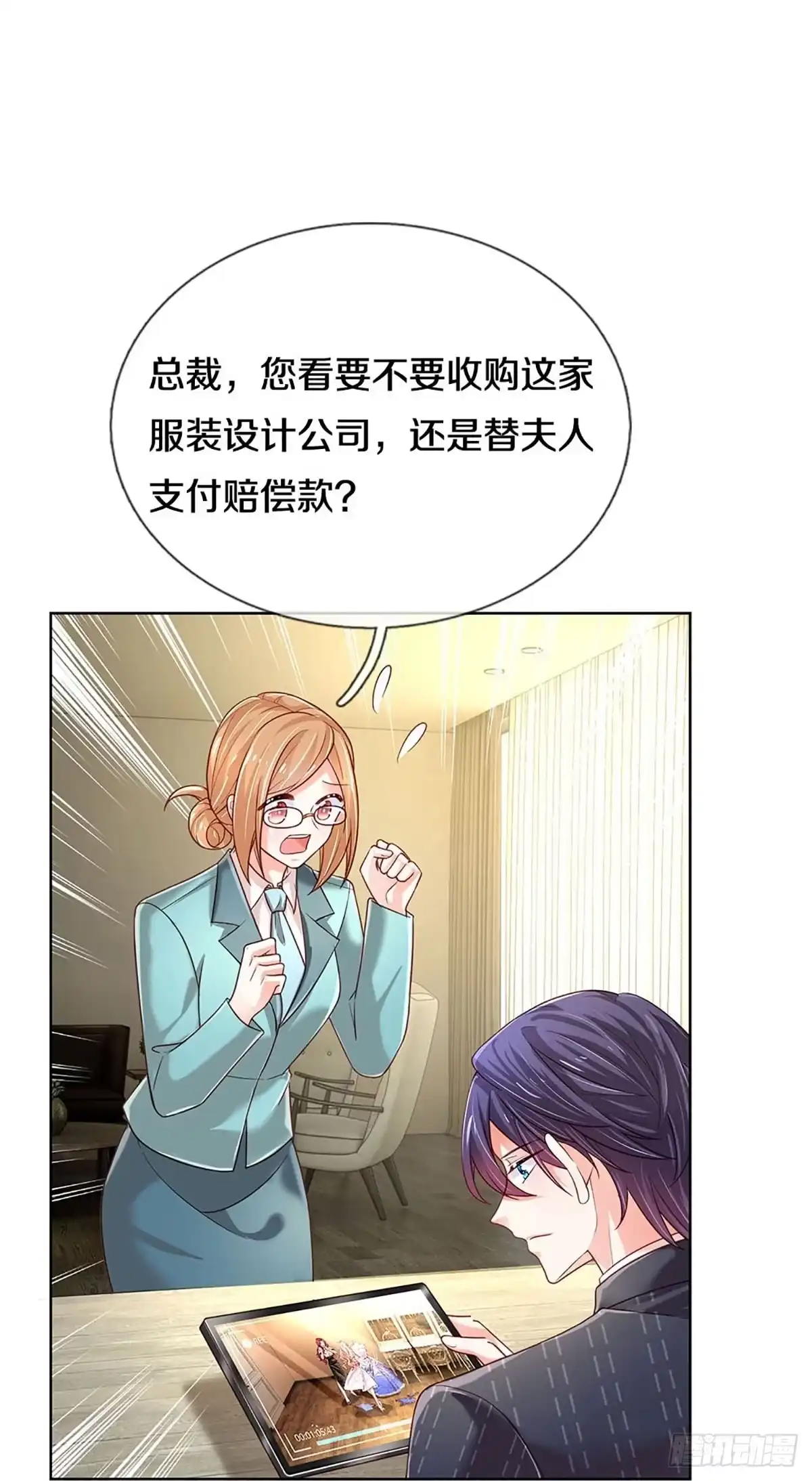 《妈咪快跑：爹地追来了》第336话 超偏心的爹地 第8页