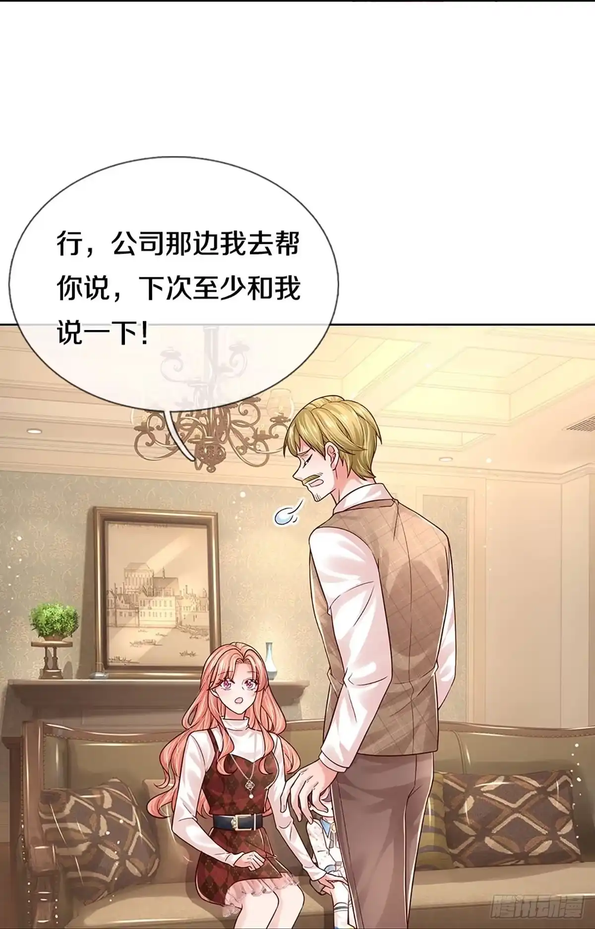 《妈咪快跑：爹地追来了》第336话 超偏心的爹地 第23页