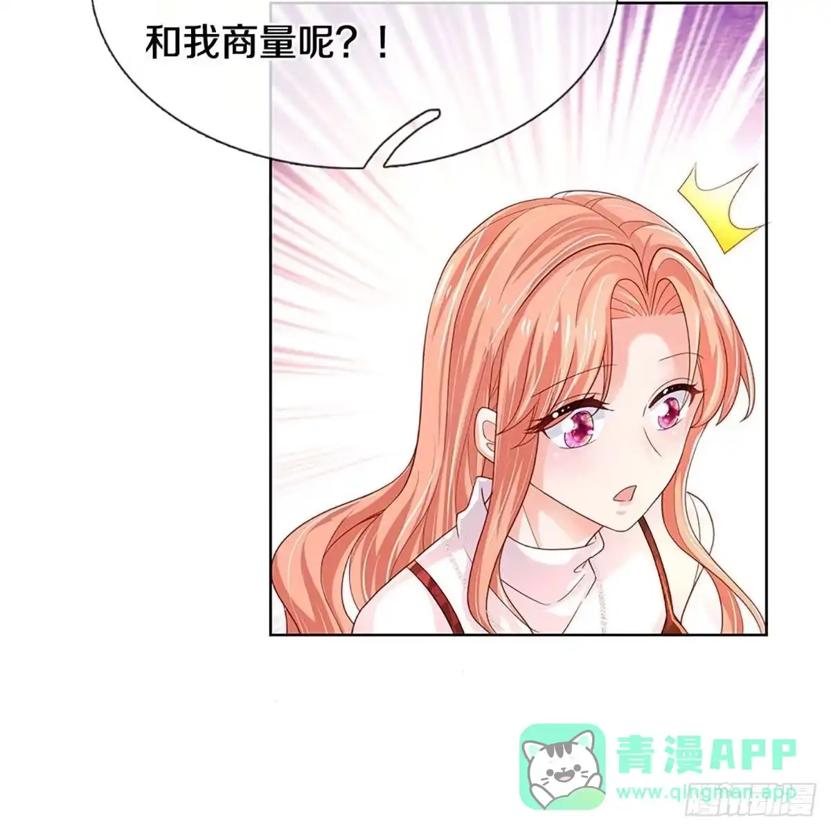 《妈咪快跑：爹地追来了》第336话 超偏心的爹地 第16页