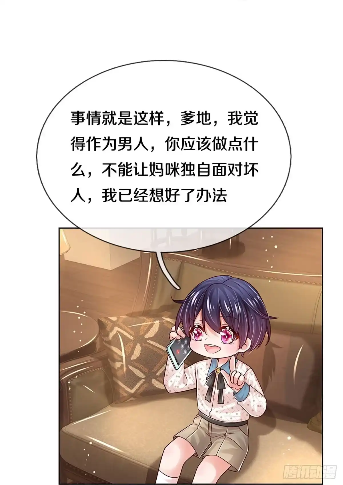 《妈咪快跑：爹地追来了》第336话 超偏心的爹地 第40页